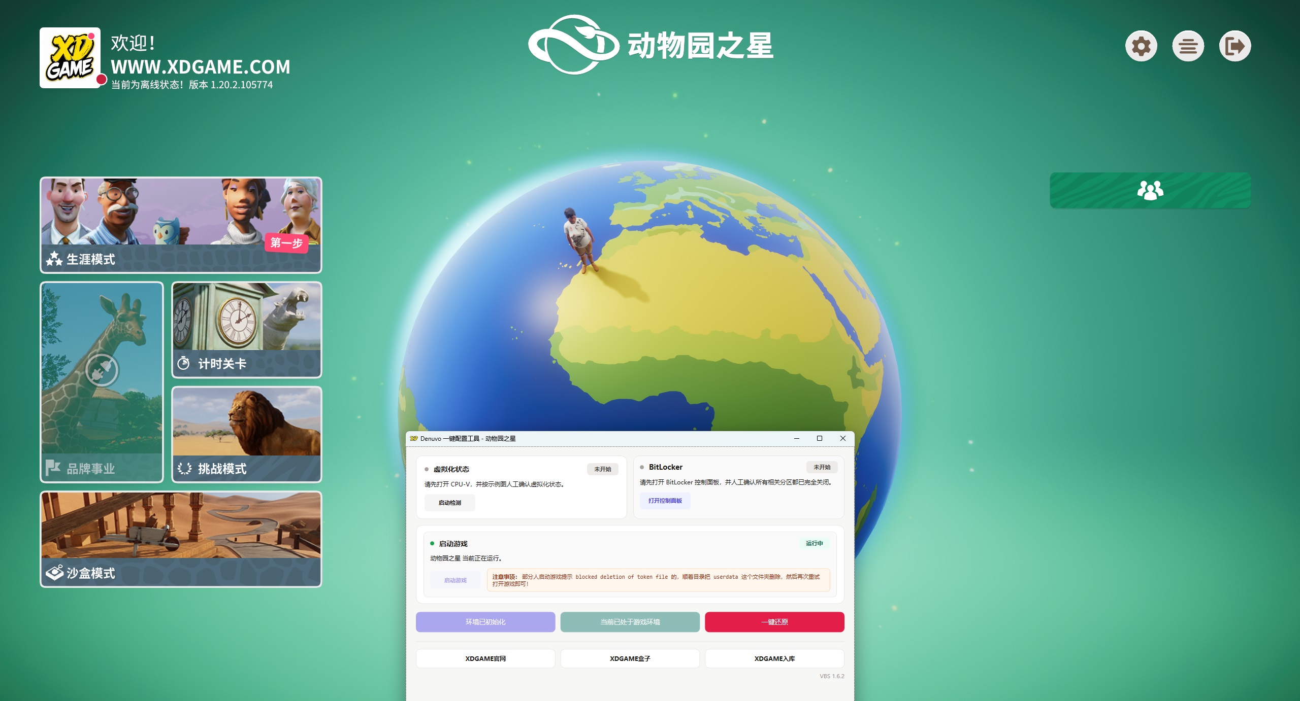 动物园之星-虚拟机版/Planet Zoo HYPERVISOR 启动说明