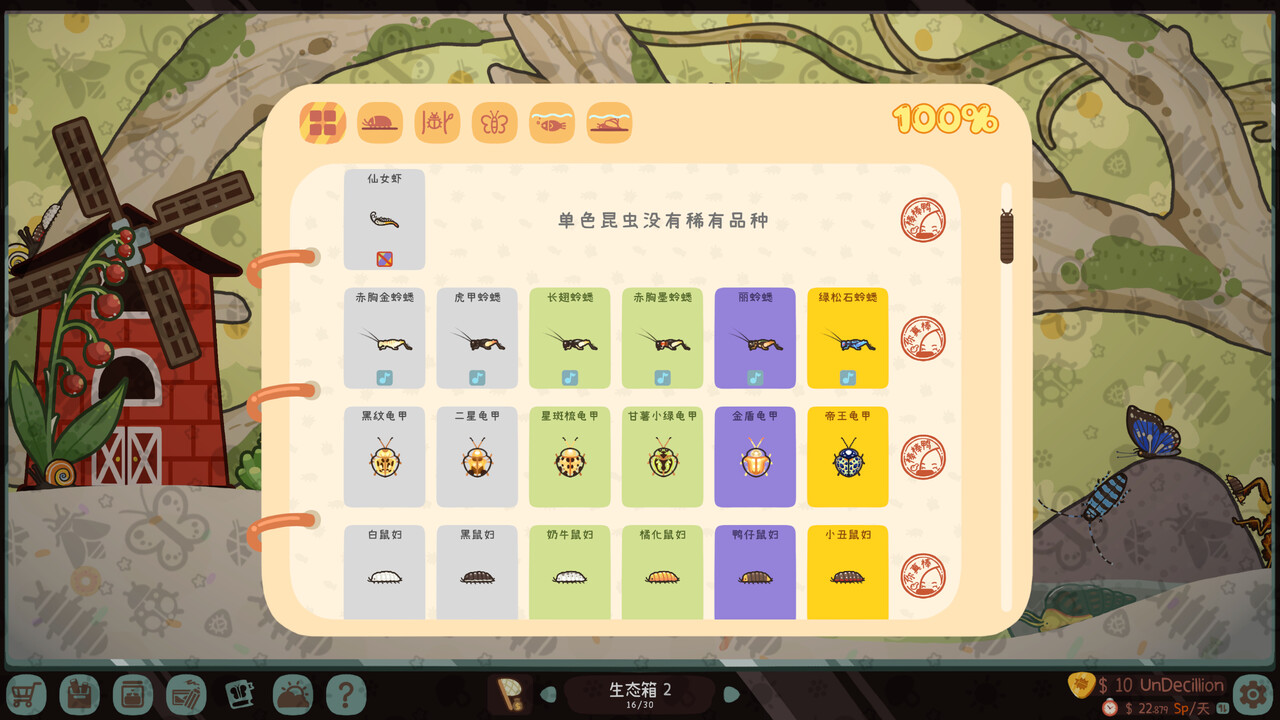 虫虫生态箱/Bugtopia 游戏截图 5