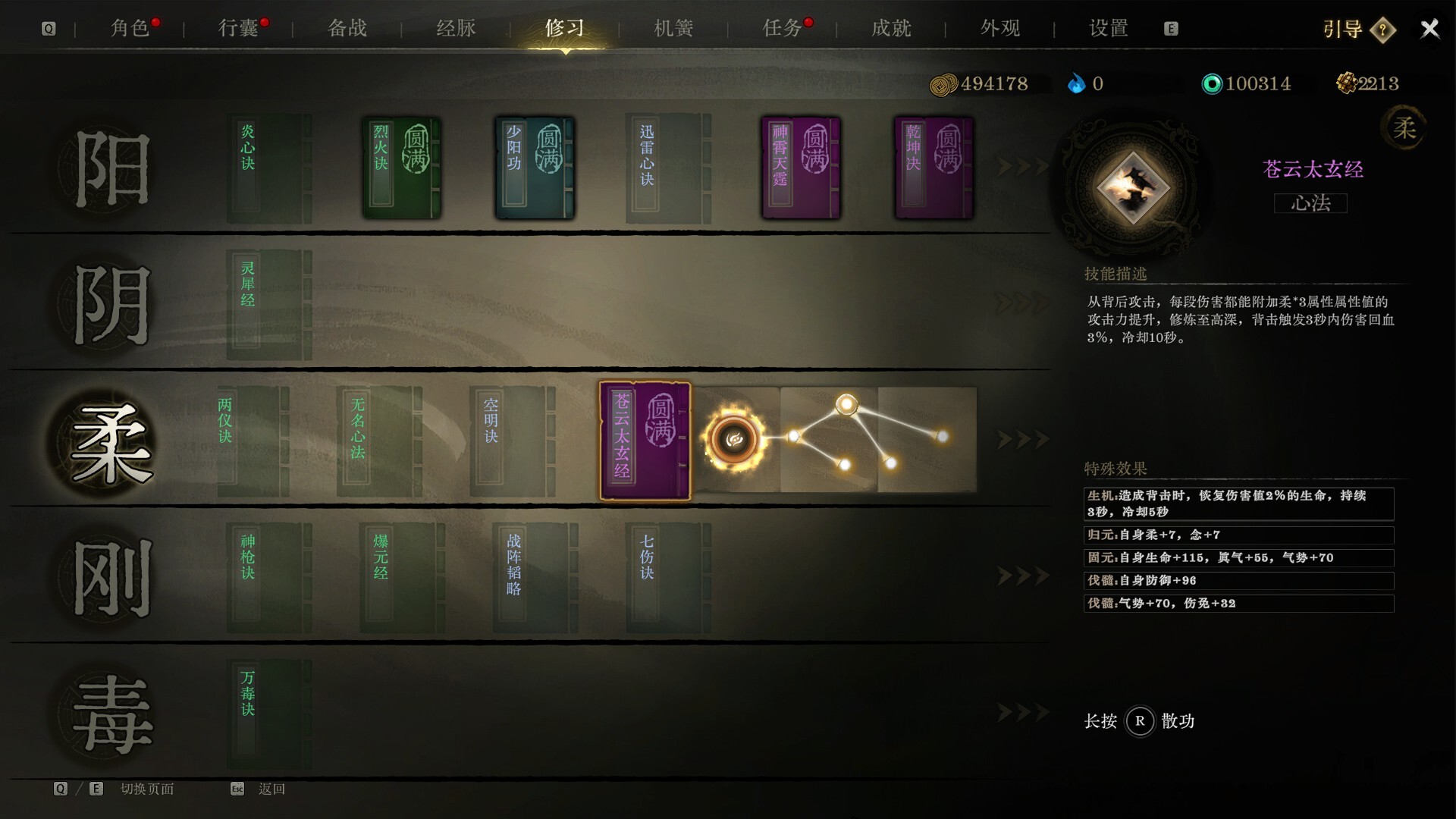侠影录 游戏截图 7