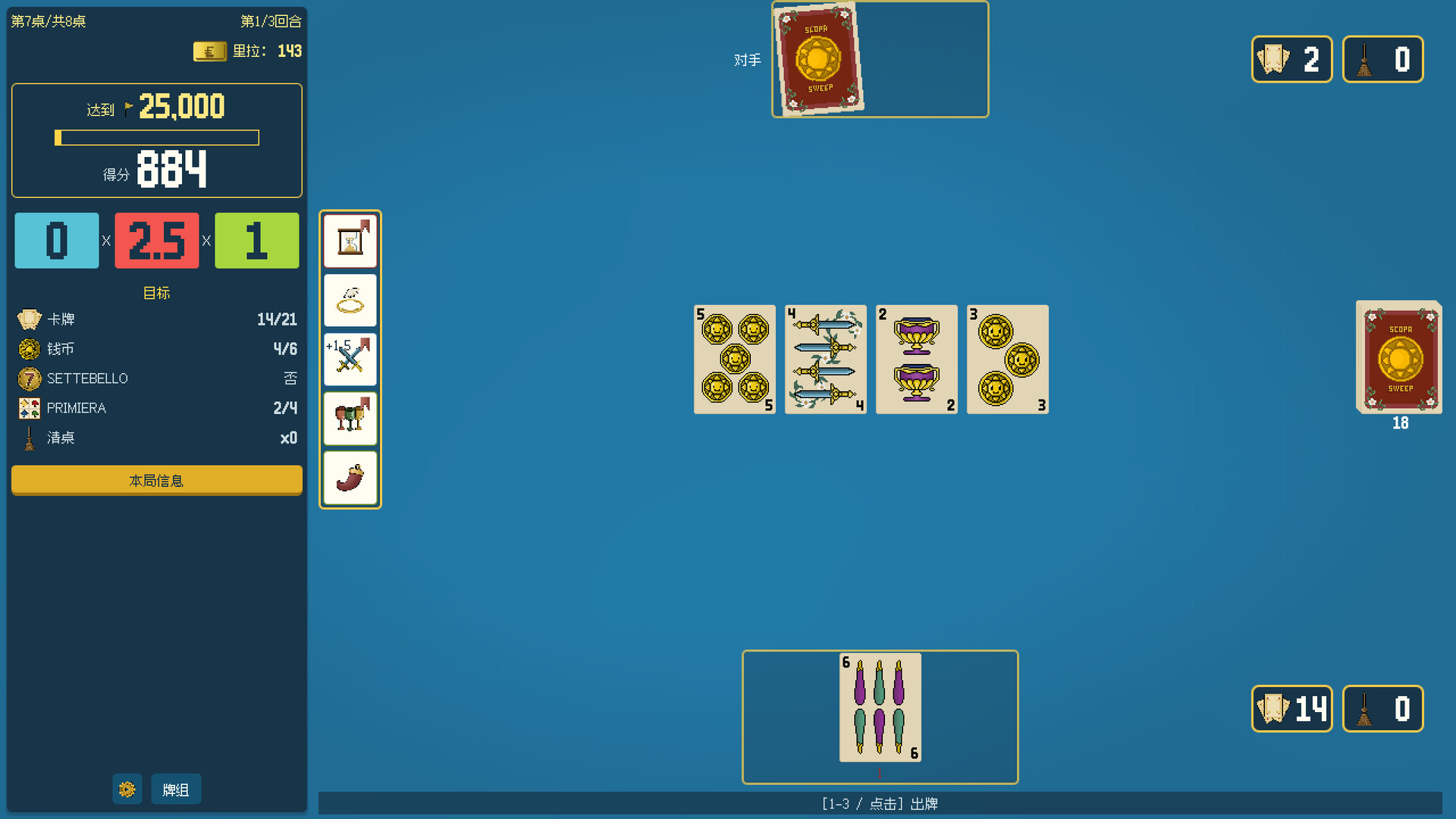 扫牌大作战/Scopa Sweep 游戏截图 1