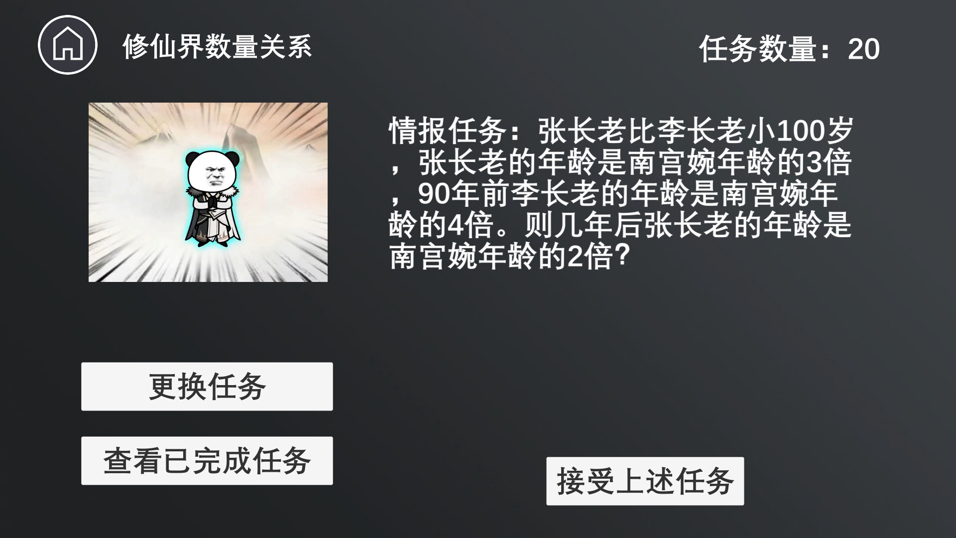 公考模拟器—数量关系 游戏截图 7