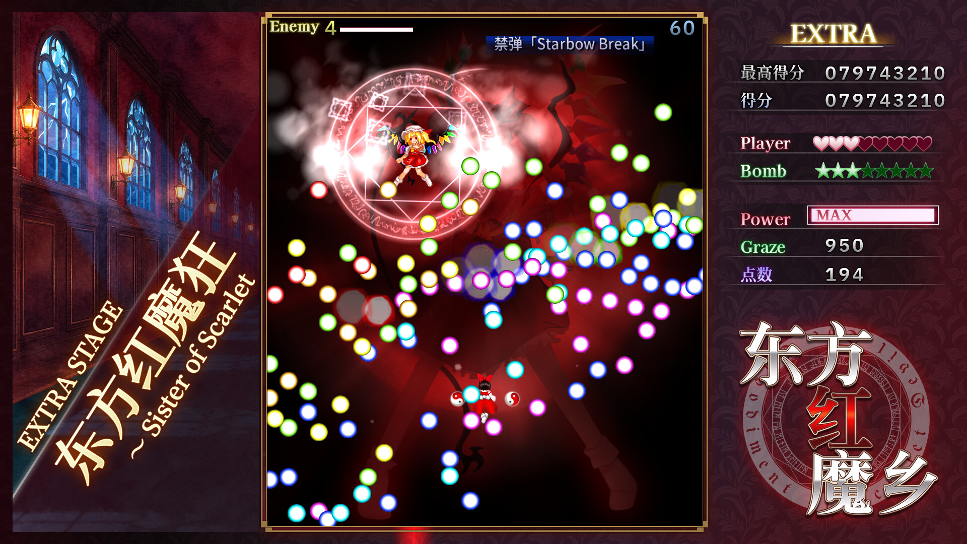 东方红魔乡：新典　～ the Embodiment of Scarlet Devil./Touhou Koumakyou: New Classic - the Embodiment of Scarlet Devil 新游发布 游戏截图 4