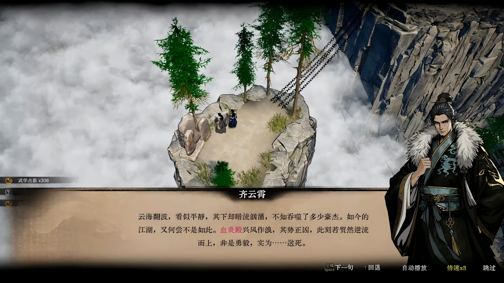 侠影录 游戏截图 6