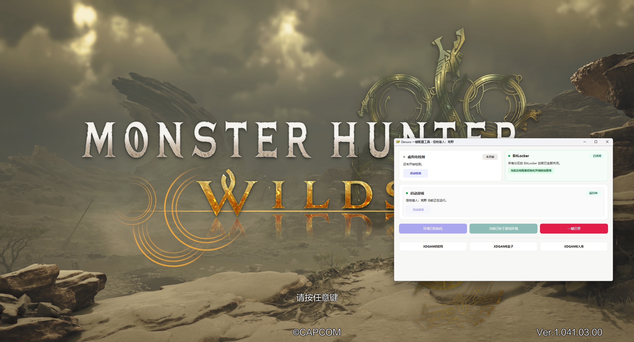 怪物猎人：荒野-虚拟机版/Monster Hunter Wilds HYPERVISOR 启动说明