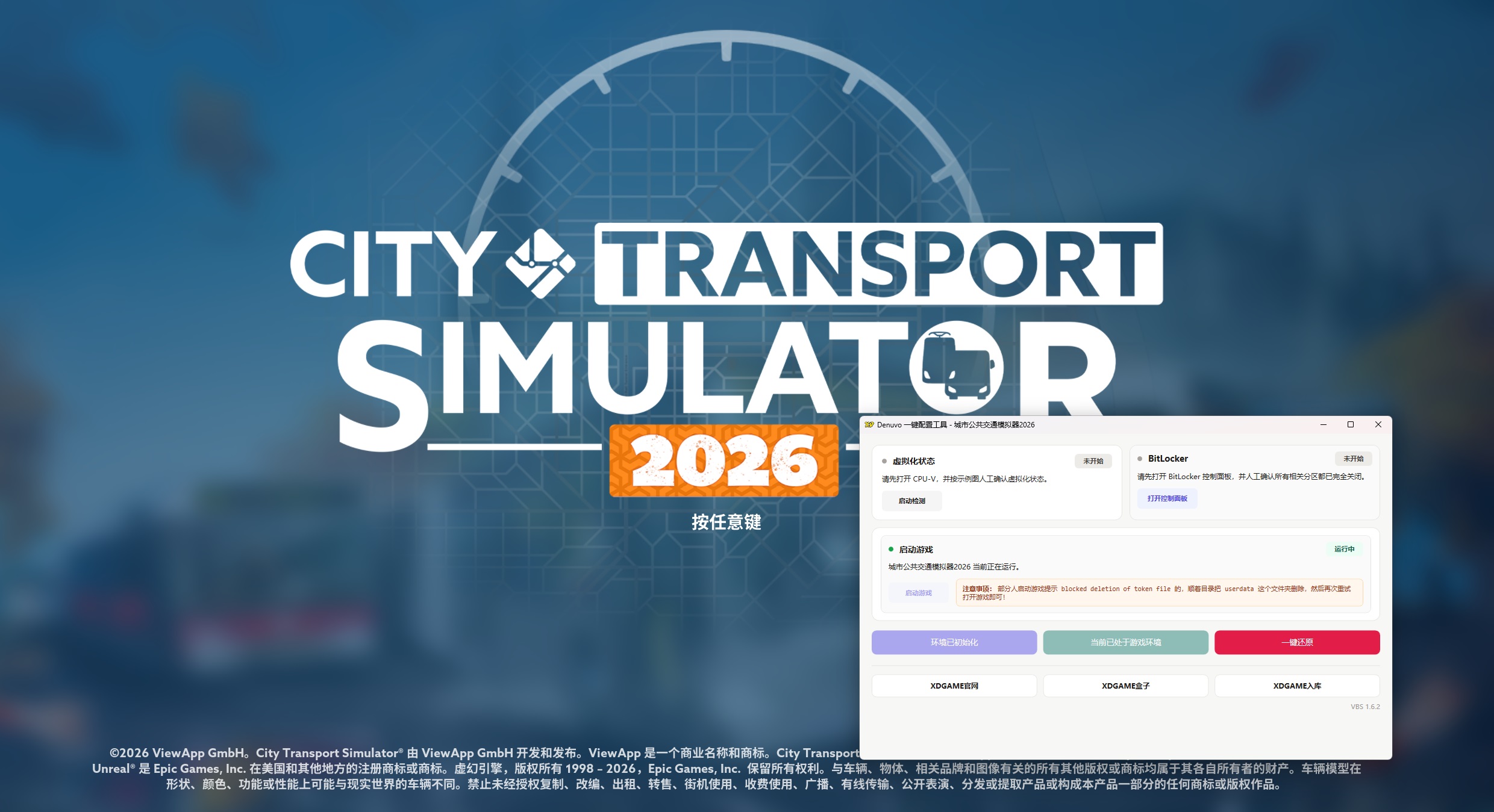 城市公共交通模拟器2026-虚拟机版/City Transport Simulator 2026 HYPERVISOR 启动说明