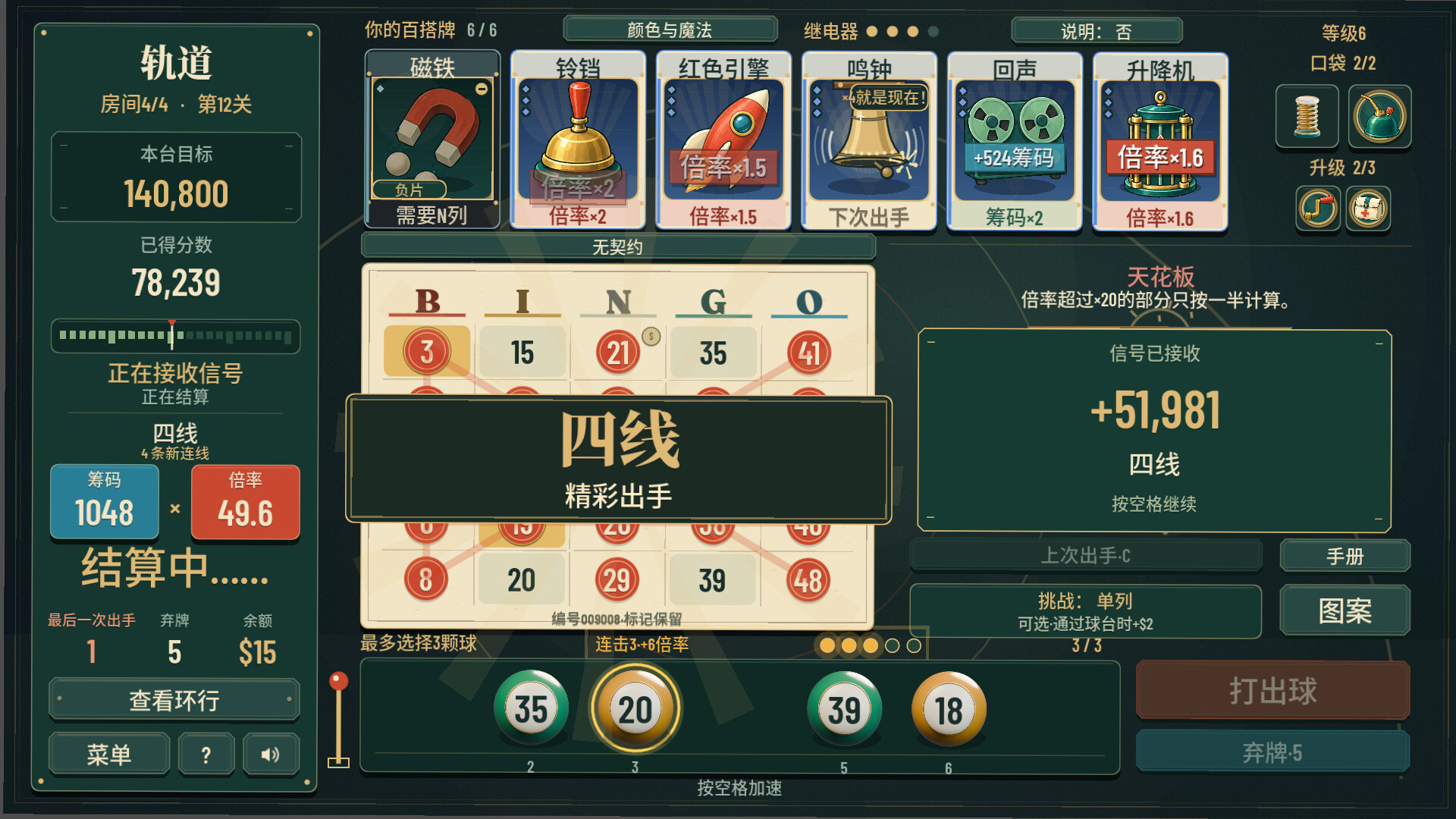 轨道:宾果肉鸽/ORBIT: Bingo Roguelite 游戏截图 4