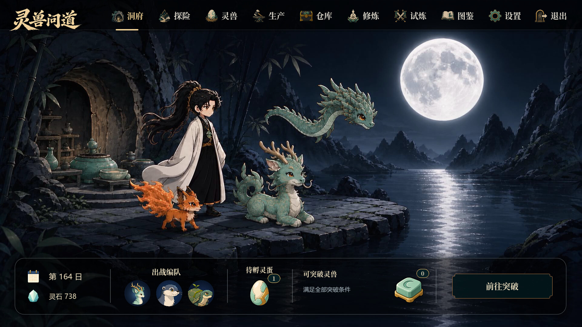 灵兽问道-MythicalBeast 游戏截图 5
