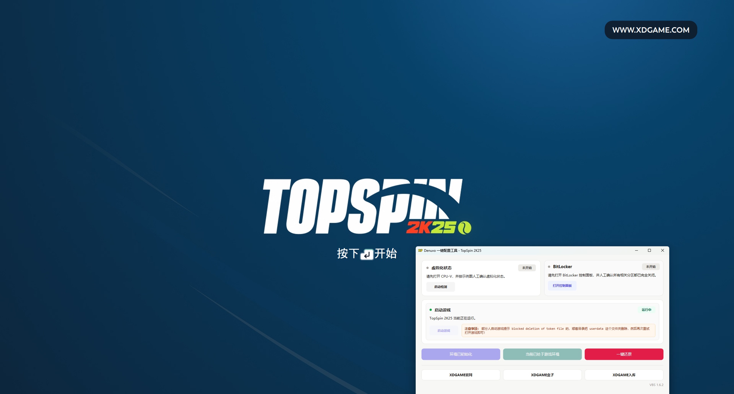 职业网球大联盟2K25-虚拟机版/TopSpin 2K25 HYPERVISOR 启动说明