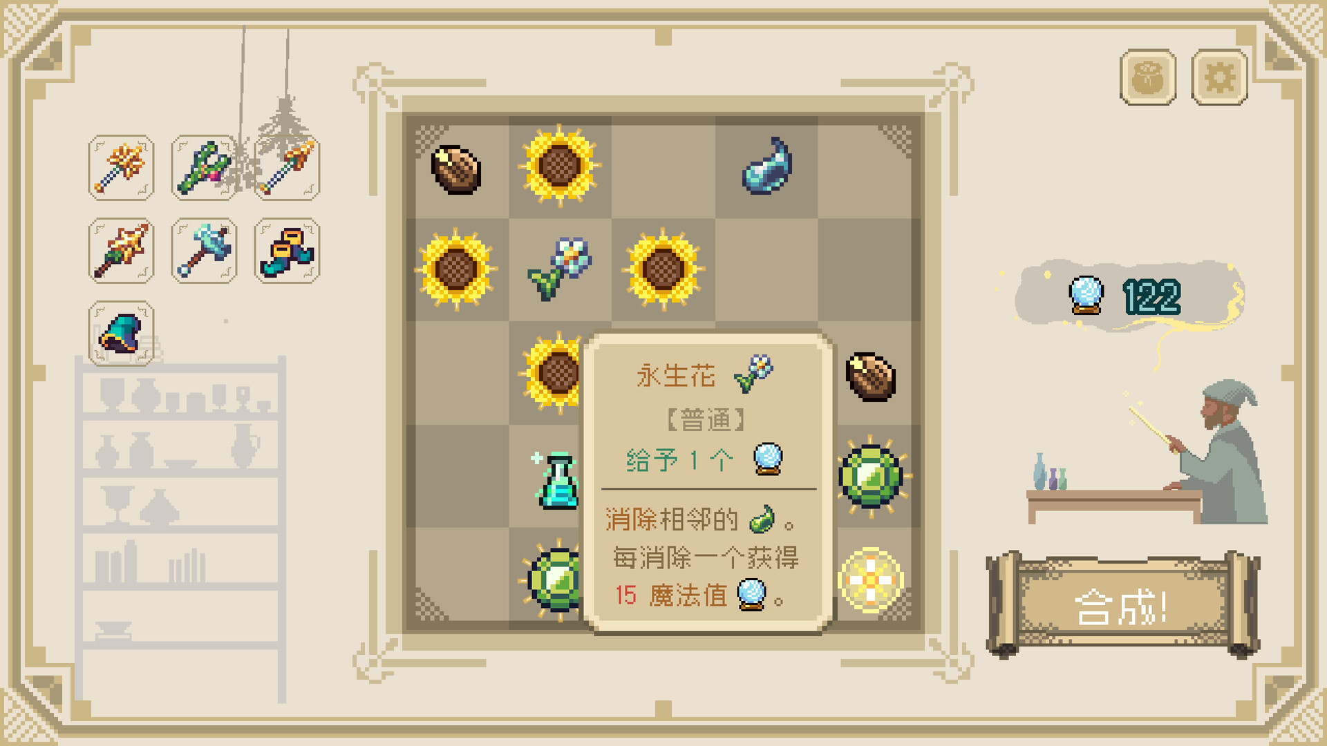 炼金奇妙物语/EinStein 游戏截图 2