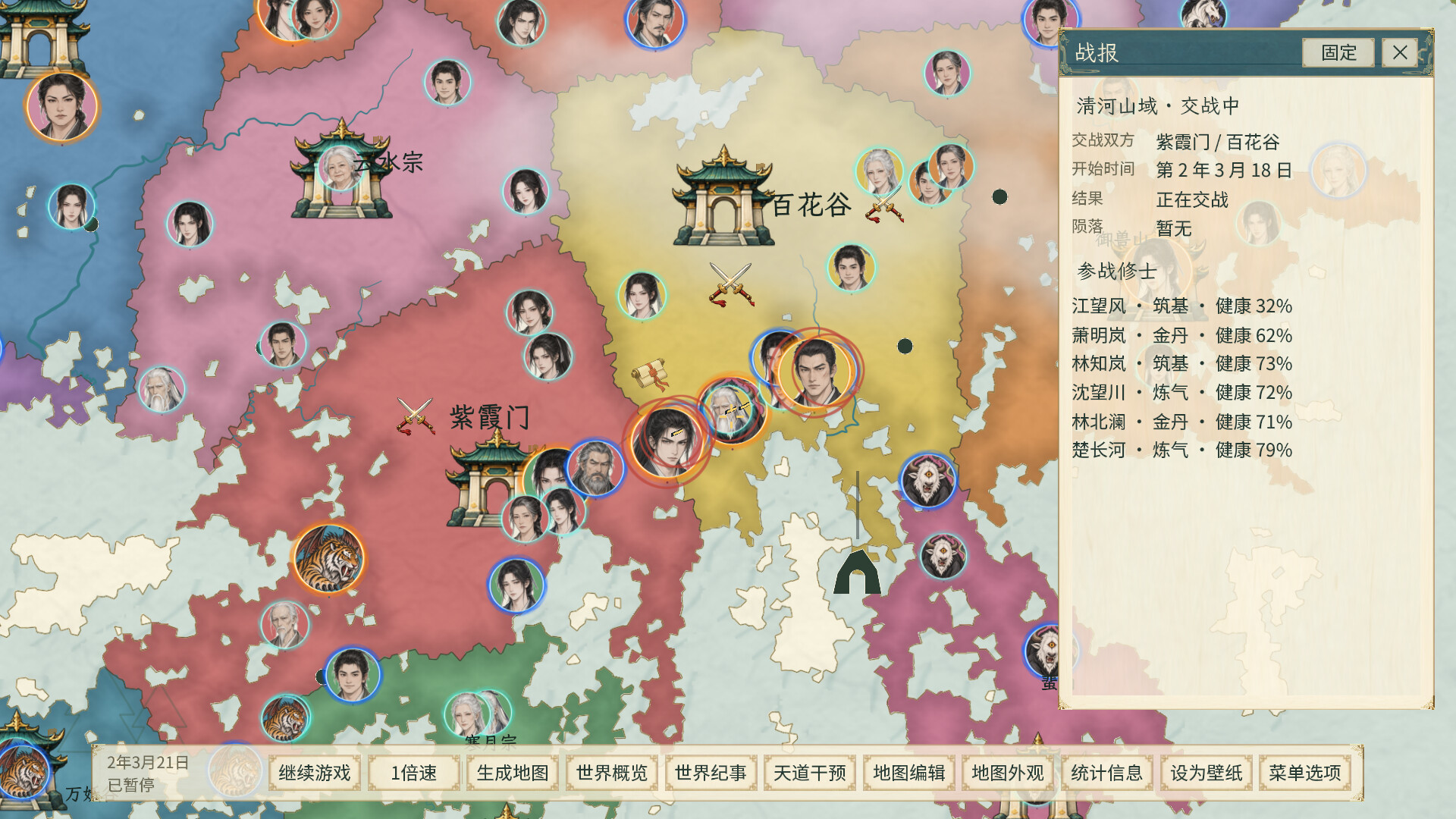 天道绘卷——修仙地图模拟器 游戏截图 5