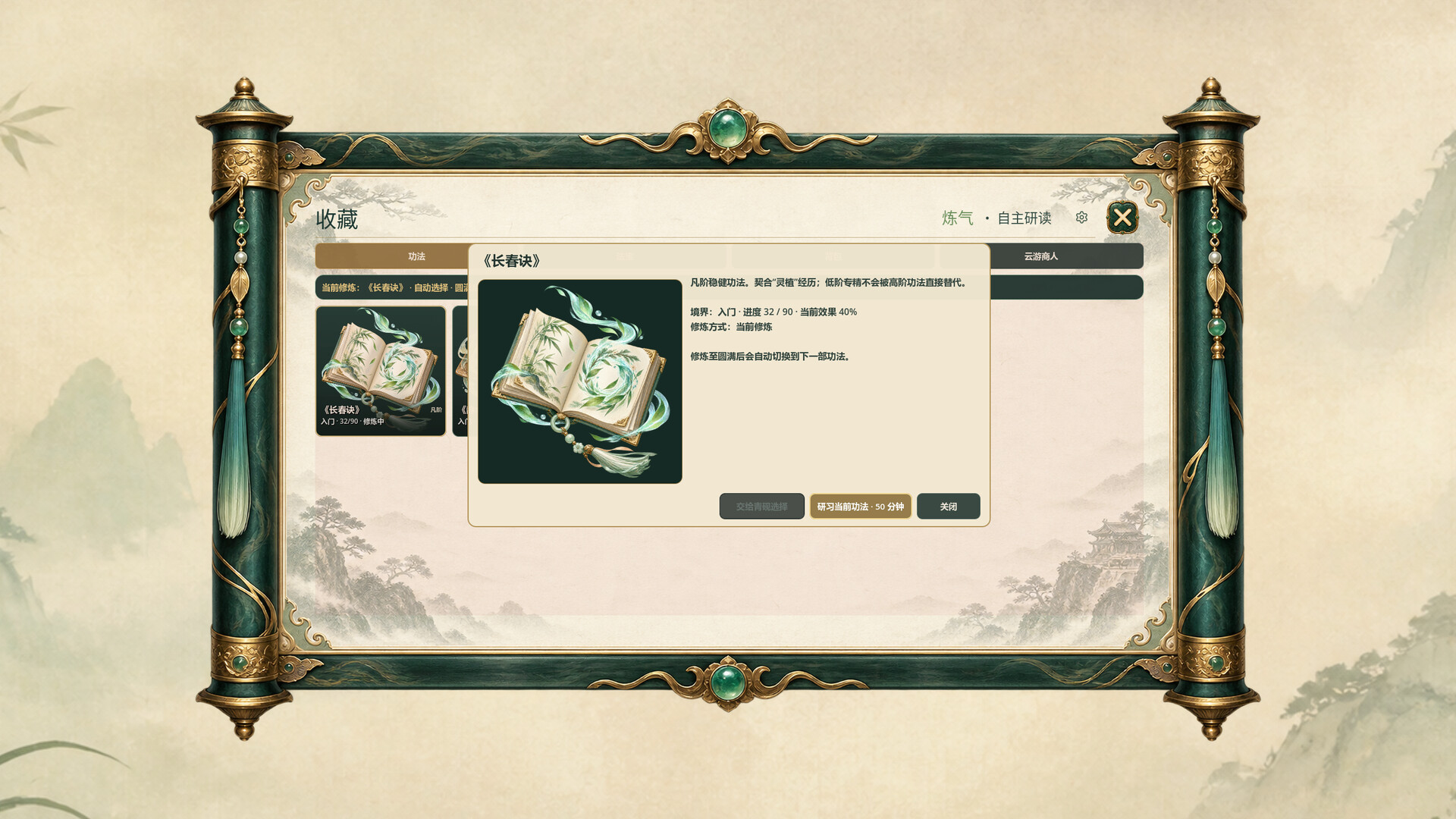 我的桌宠会修仙/My Desktop Cultivator 游戏截图 7