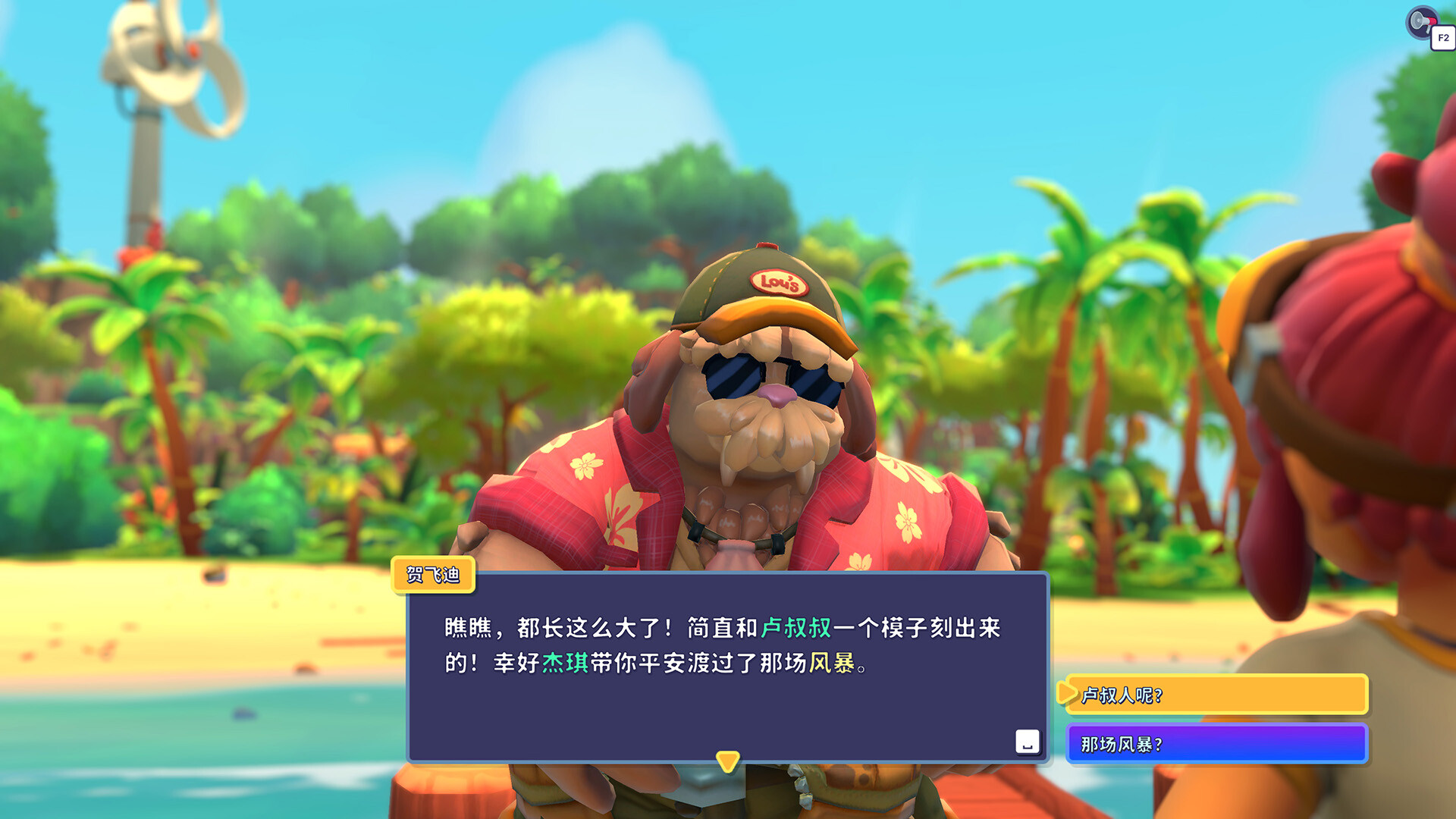卢湖采风/Lou's Lagoon 游戏截图 2