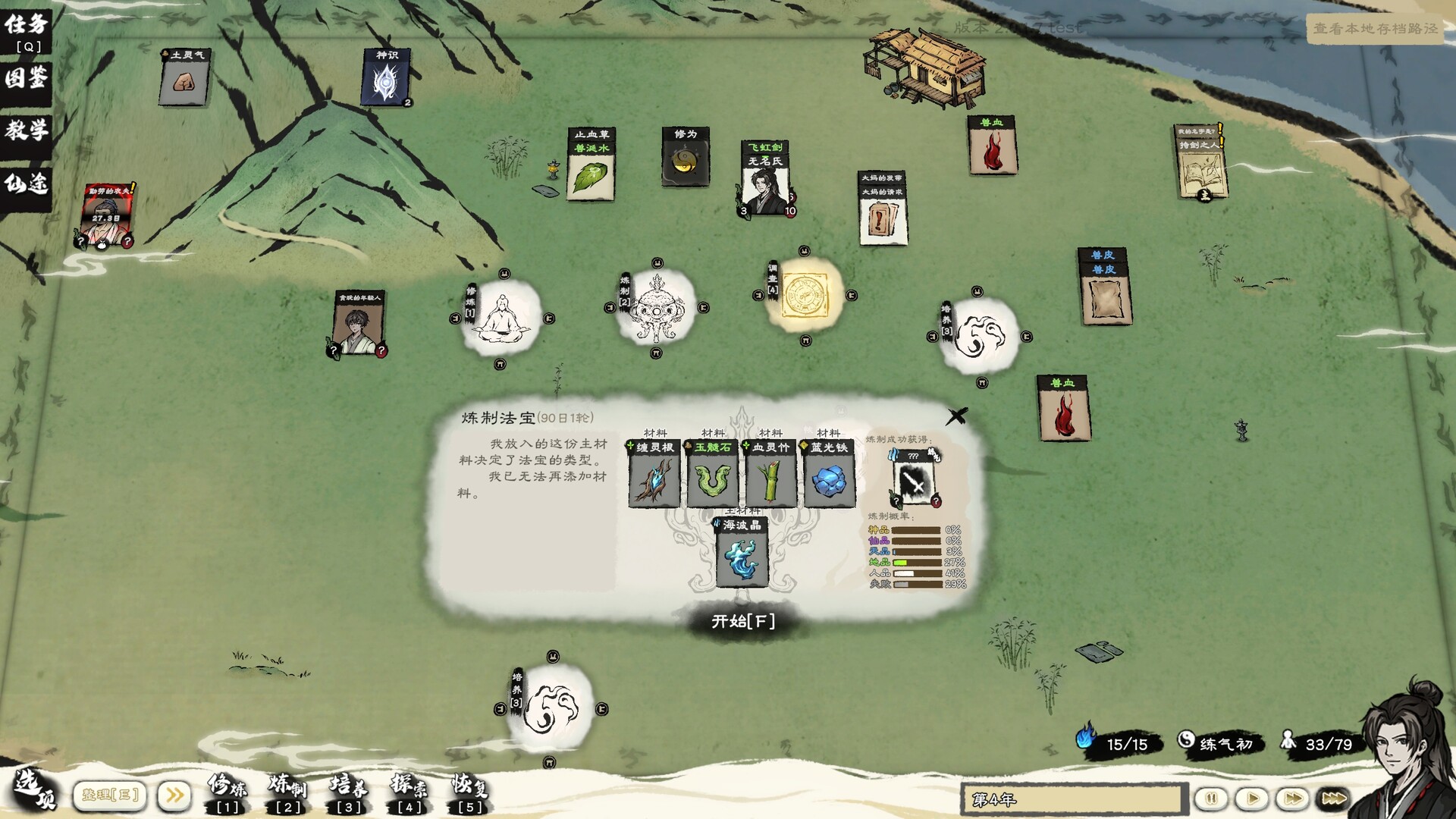 卡牌修仙传/Card Cultivation 版本更新 游戏截图 1