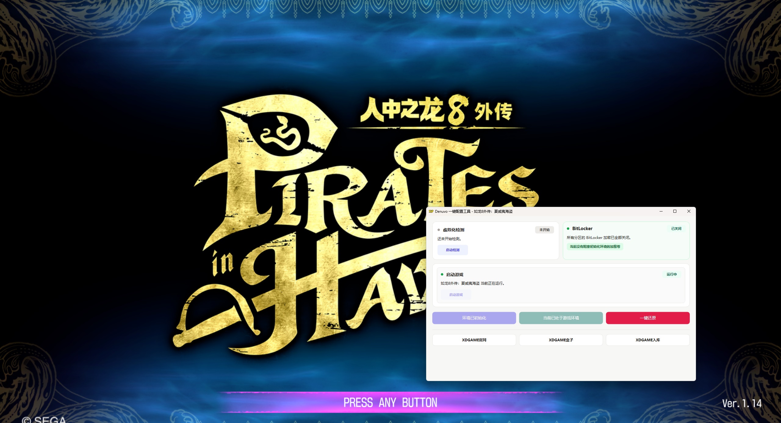 人中之龙8外传:夏威夷海盗/如龙8外传:夏威夷海盗-虚拟机版/Like a Dragon: Pirate Yakuza in Hawaii HYPERVISOR 启动说明