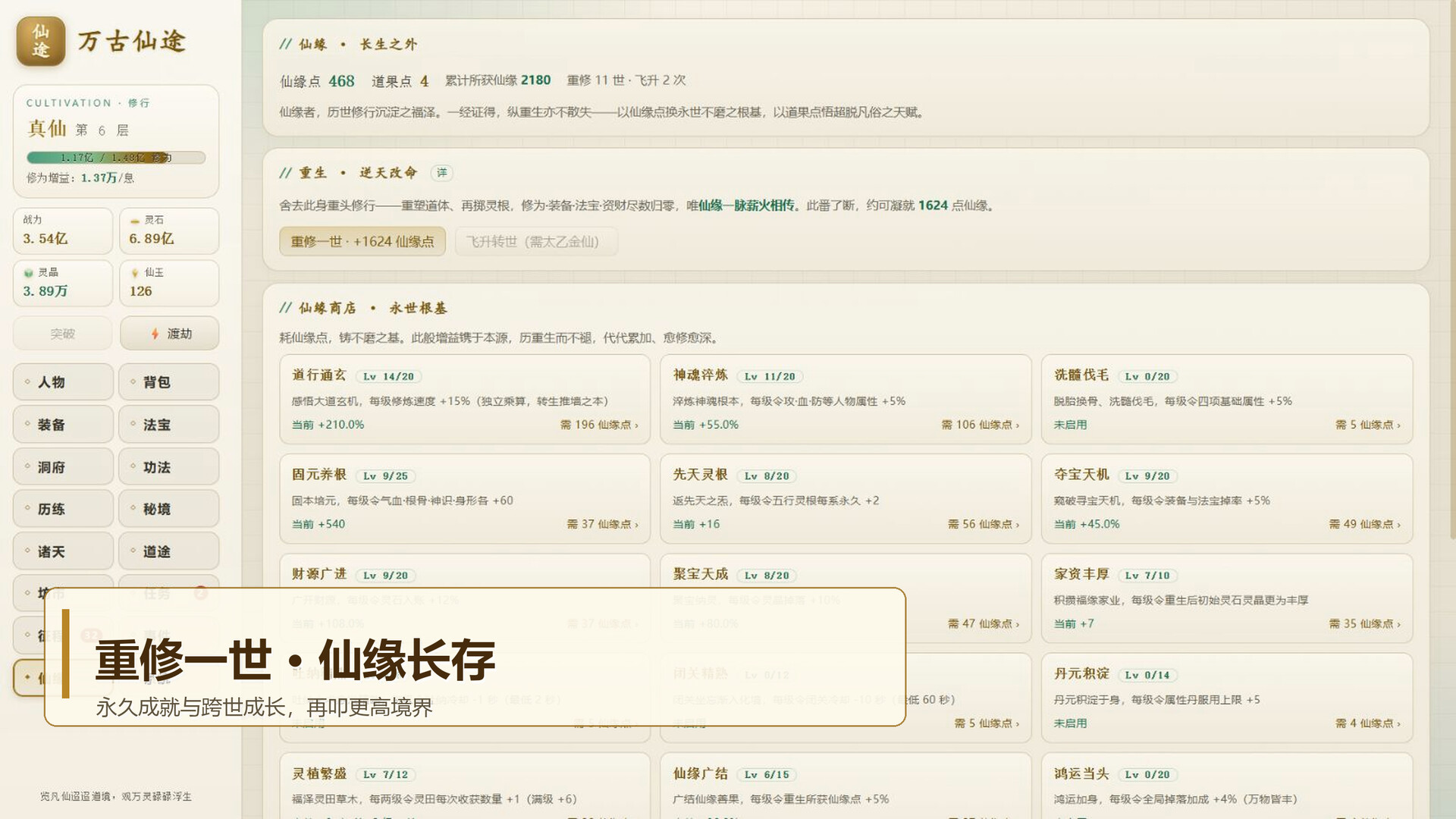 万古仙途 游戏截图 5