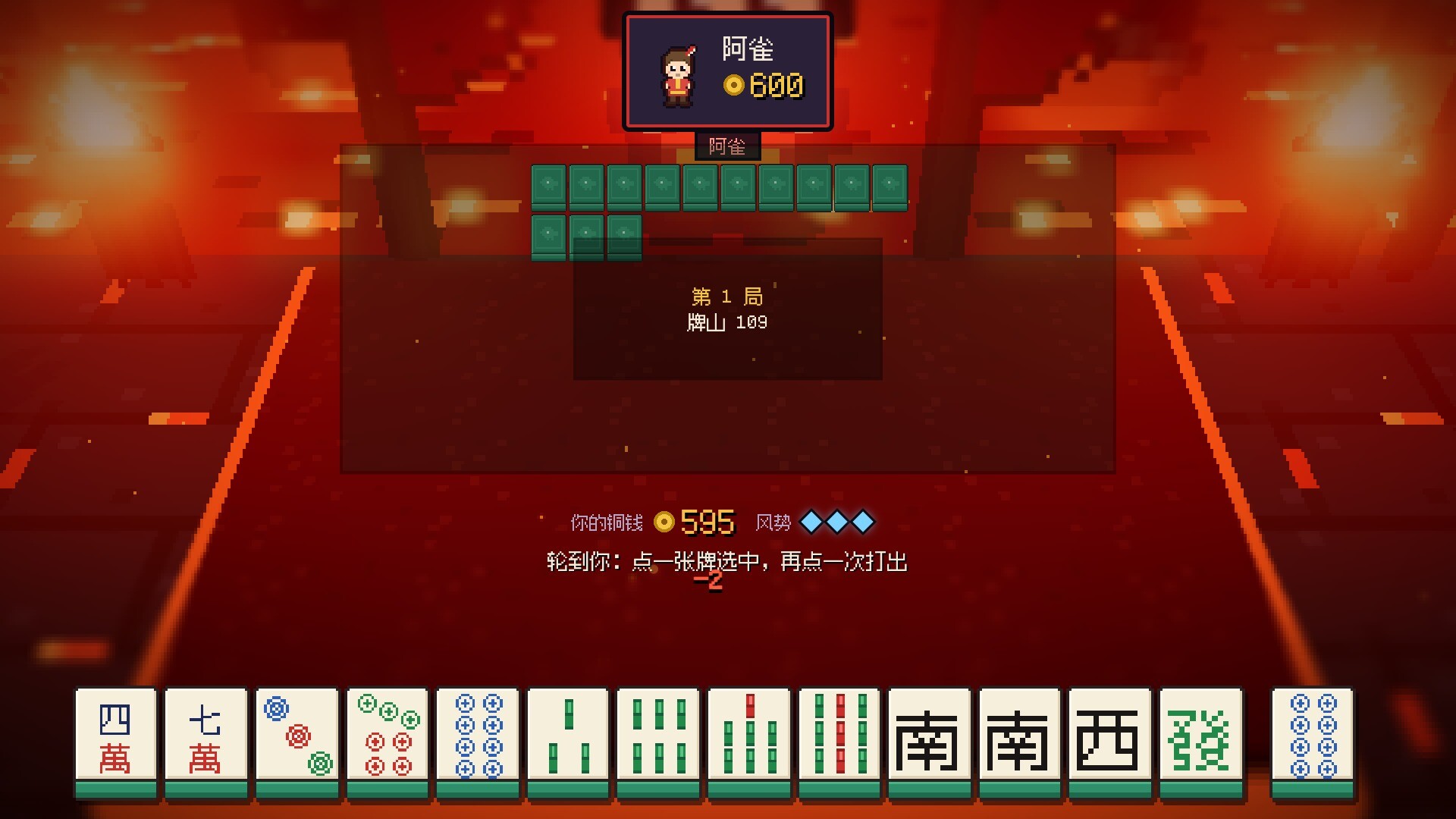 麻雀旅人/Mahjong Traveler 游戏截图 8