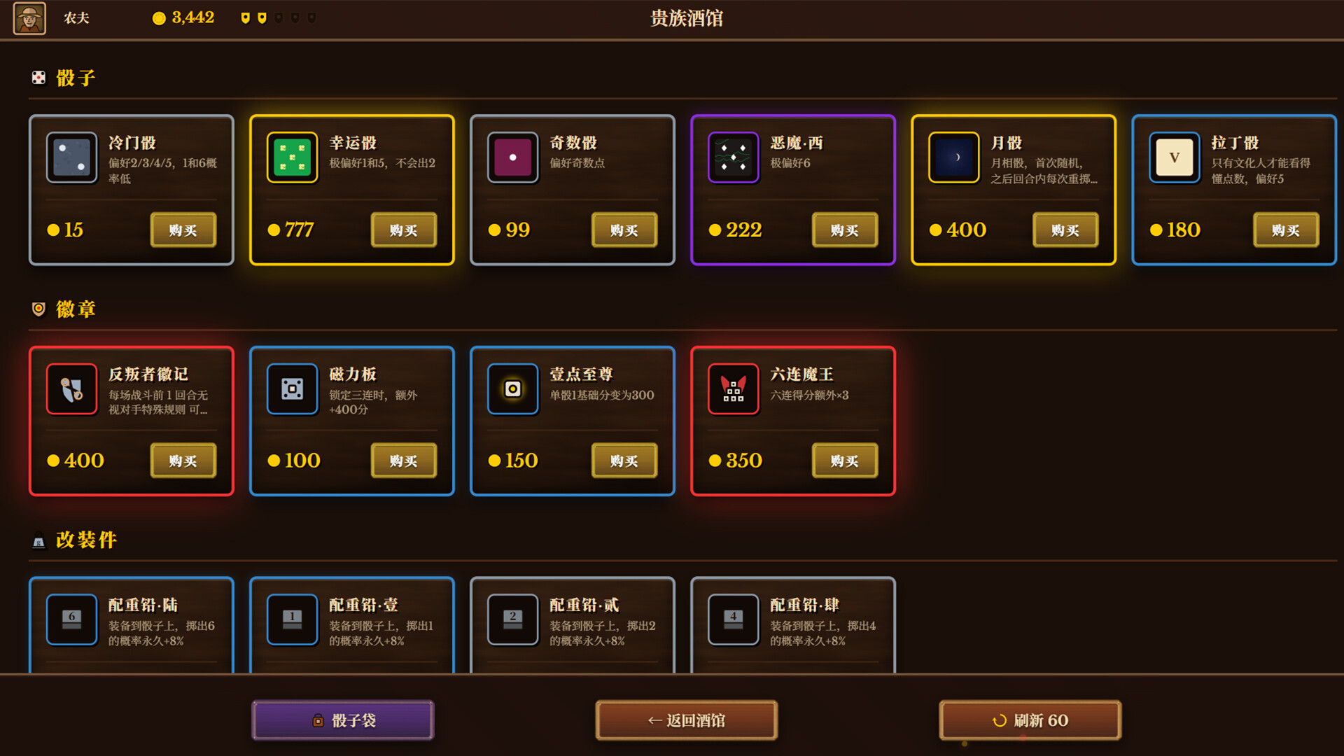 骰途酒馆·Farkle Roguelike/Dice Tavern: Farkle Roguelike 游戏截图 8