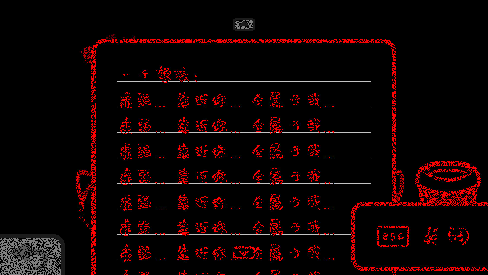 秘密告白/Print I Love U 游戏截图 5