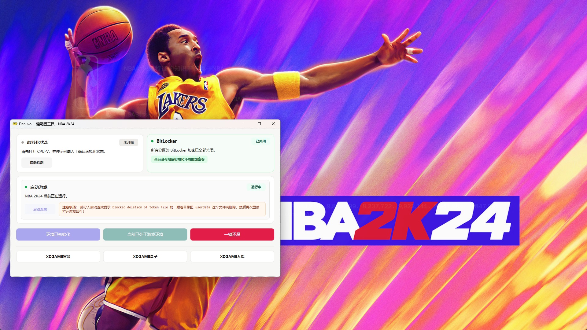 NBA 2K24 HYPERVISOR-虚拟机版 启动说明
