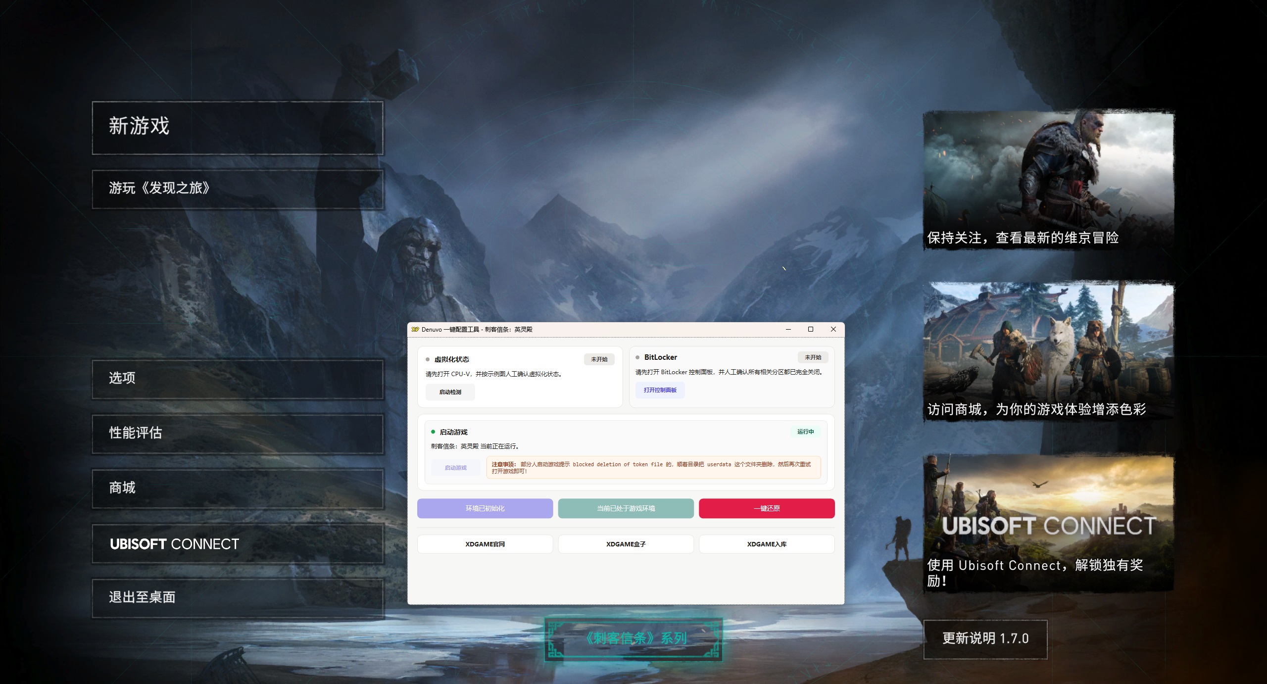 刺客信条：英灵殿-虚拟机版/Assassin's Creed Valhalla HYPERVISOR 启动说明