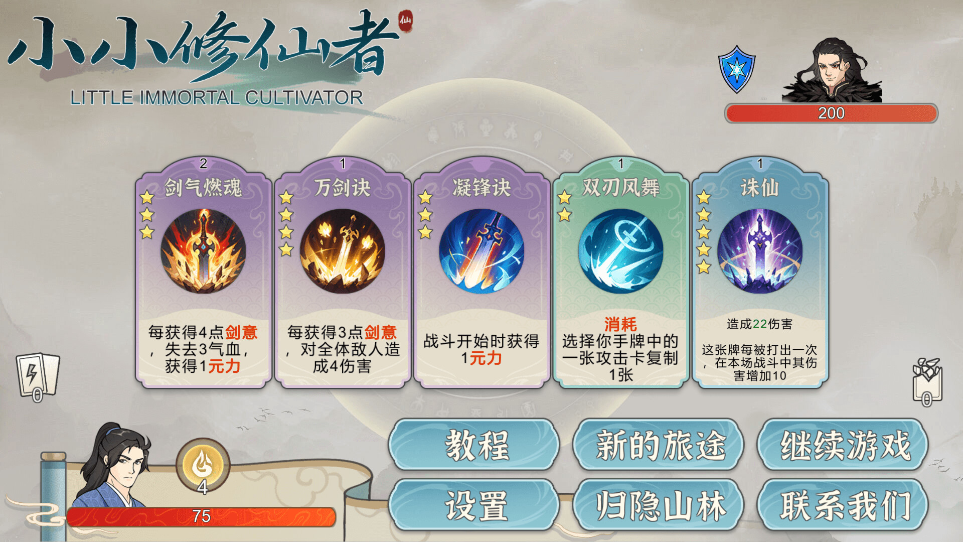 小小修仙者/Little Immortal Cultivator 游戏截图 1