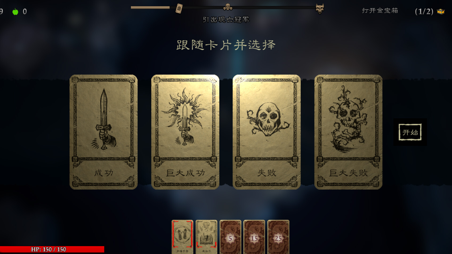命运之手:人各有命/Hand of Fate: Hordes 游戏截图 3