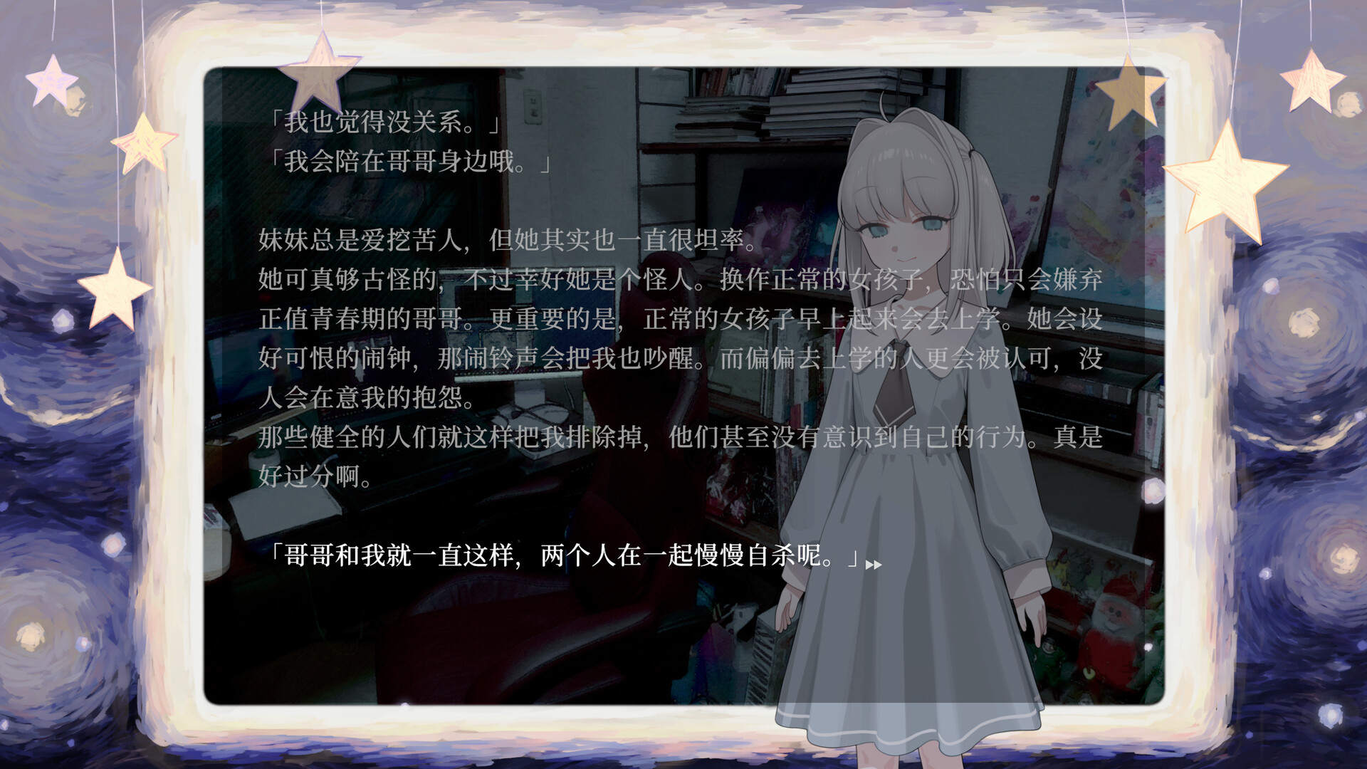 妹妹、他人、妄想症/Sister Other Paranoia 游戏截图 1