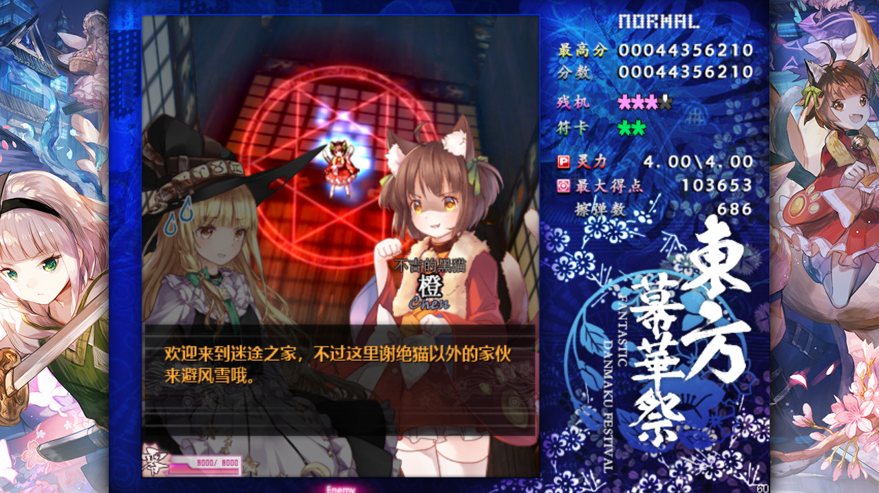 东方幕华祭 春雪篇/TouHou Makuka Sai ~ Fantastic Danmaku Festival Part II 游戏截图 5