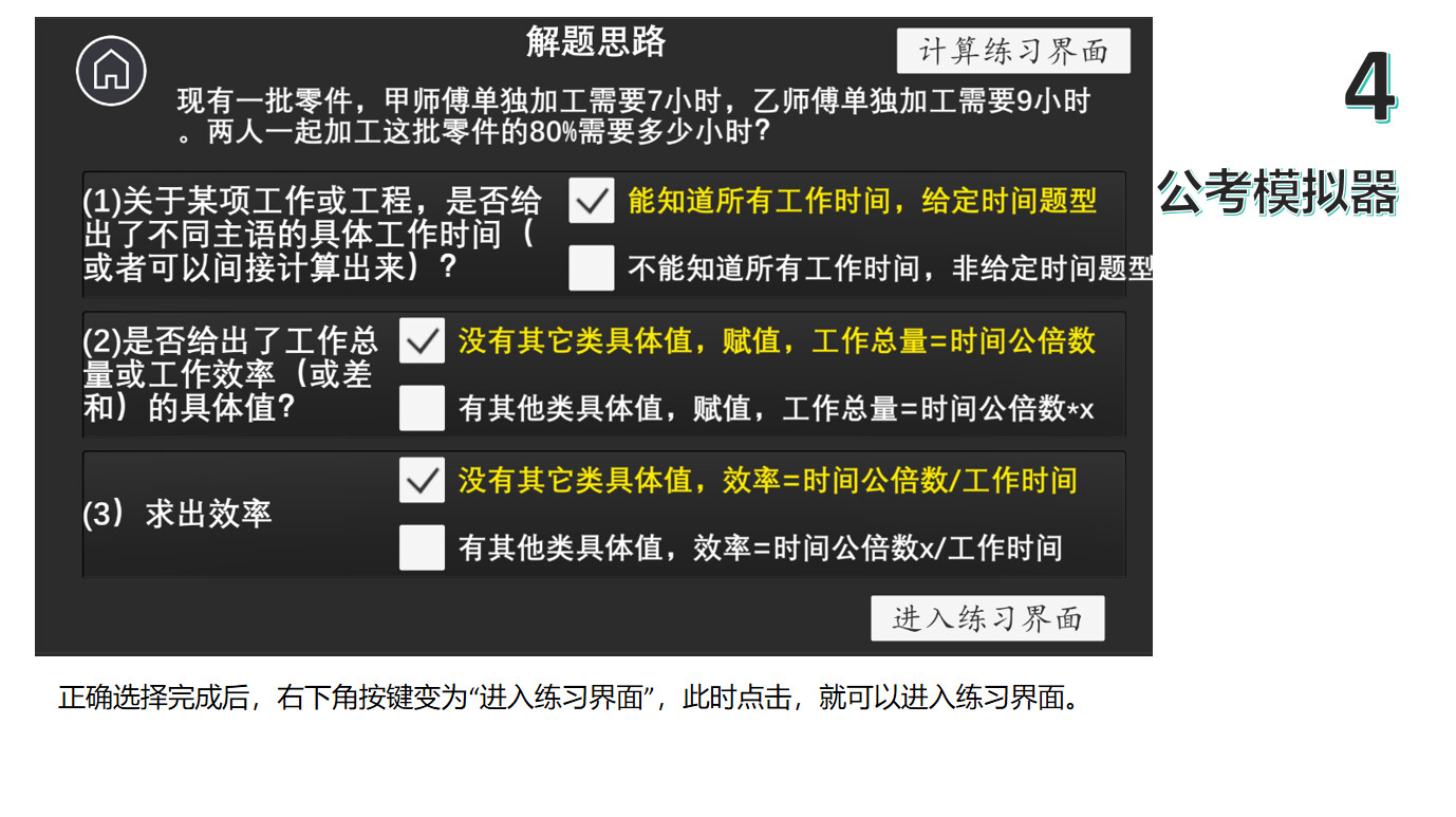 公考模拟器—数量关系 游戏截图 4