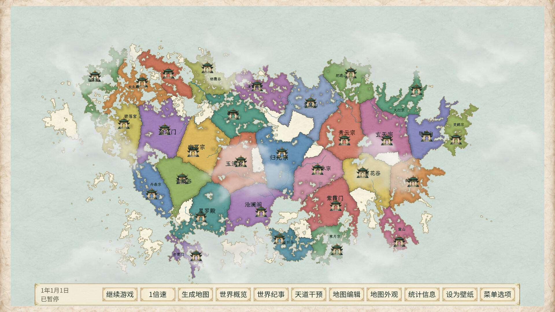 天道绘卷——修仙地图模拟器 游戏截图 1