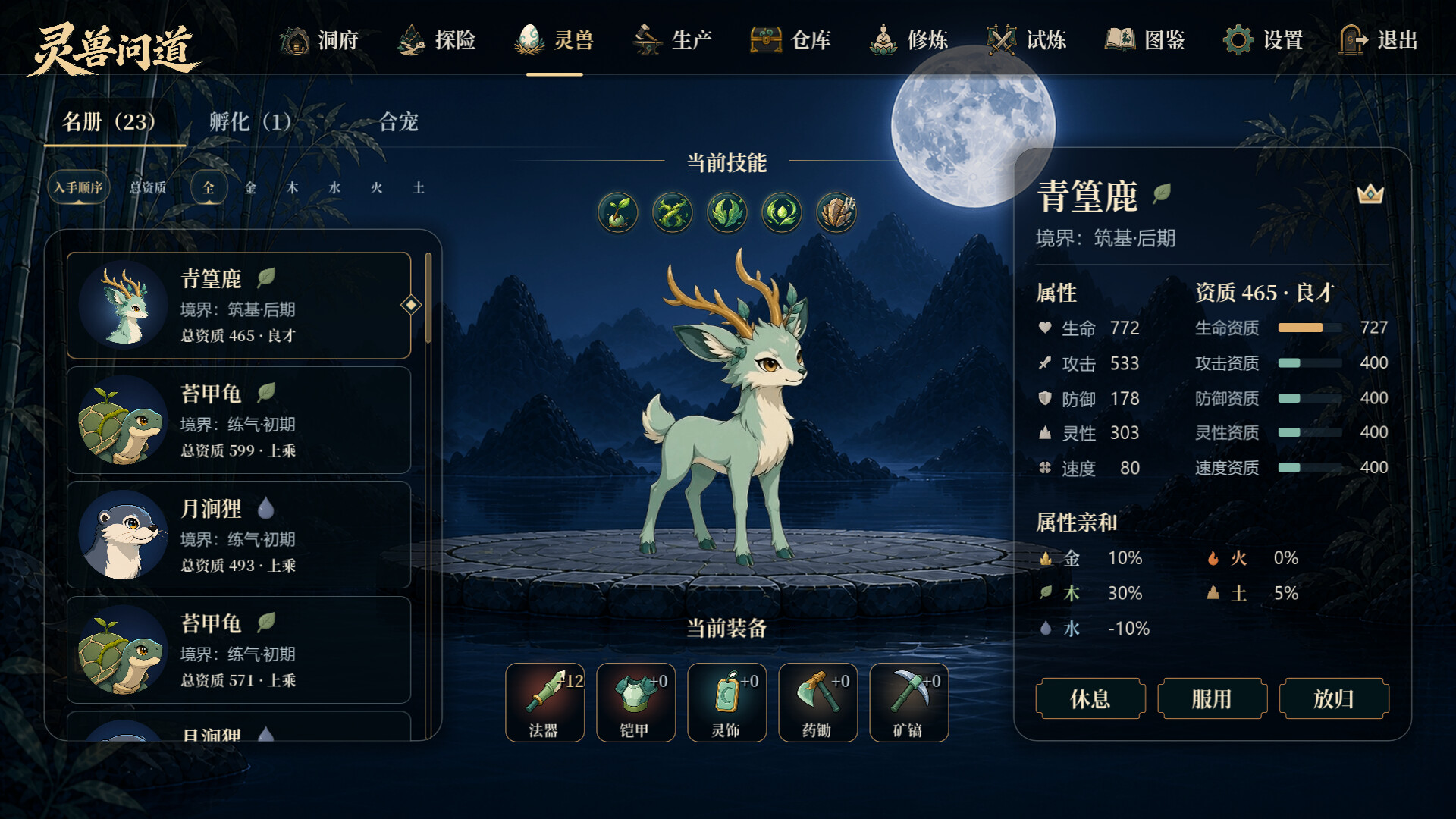 灵兽问道-MythicalBeast 游戏截图 8