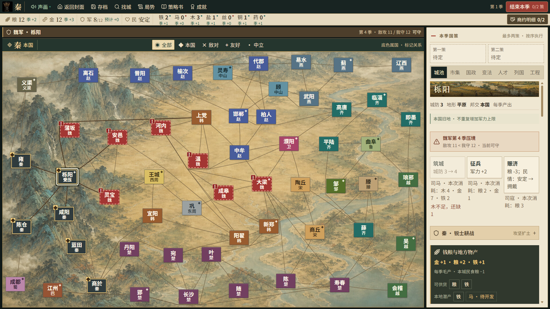 战国七雄/Warring States: Seven Hegemons 游戏截图 1