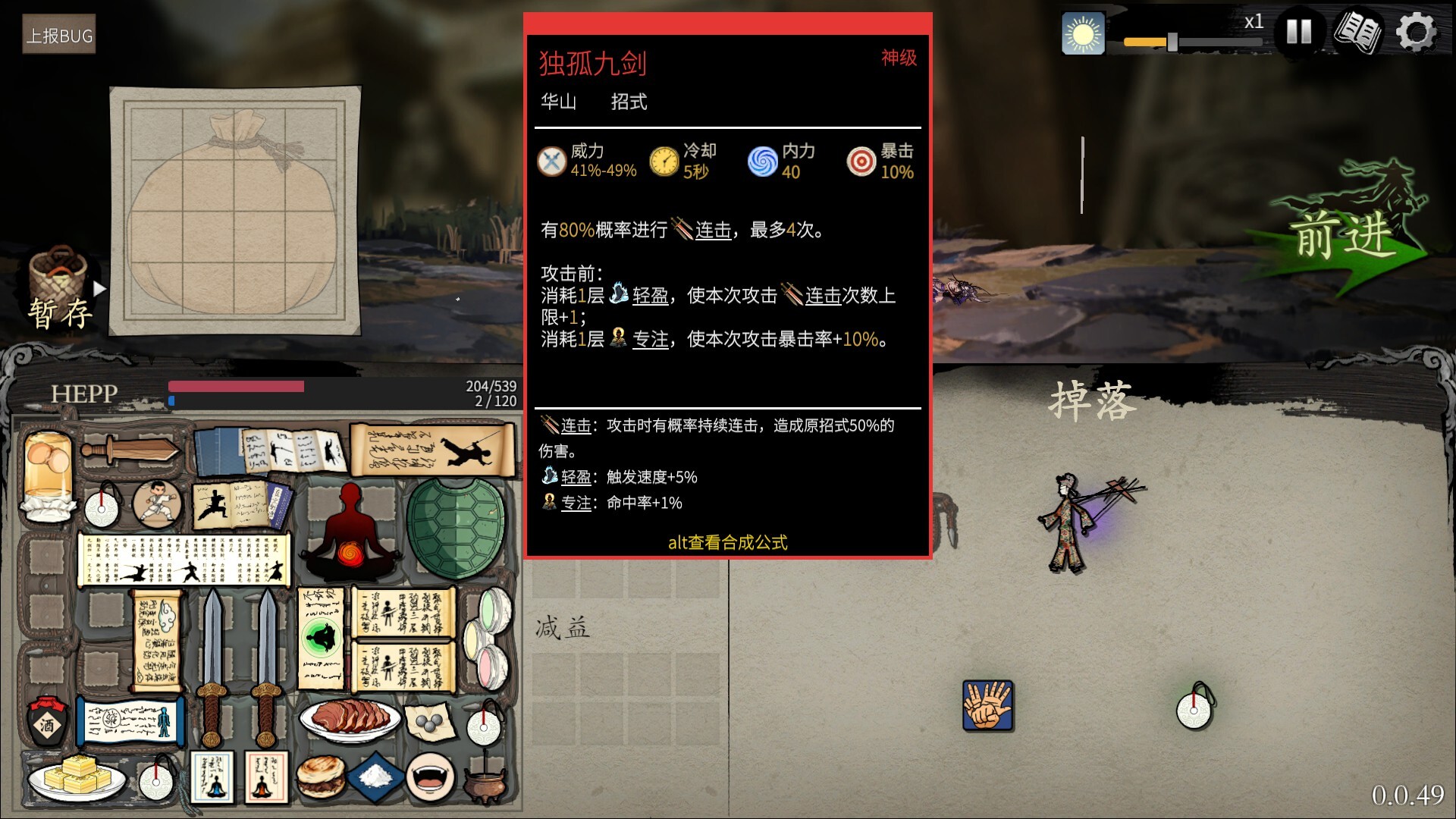 背包闯江湖/Backpack Jianghu 游戏截图 5