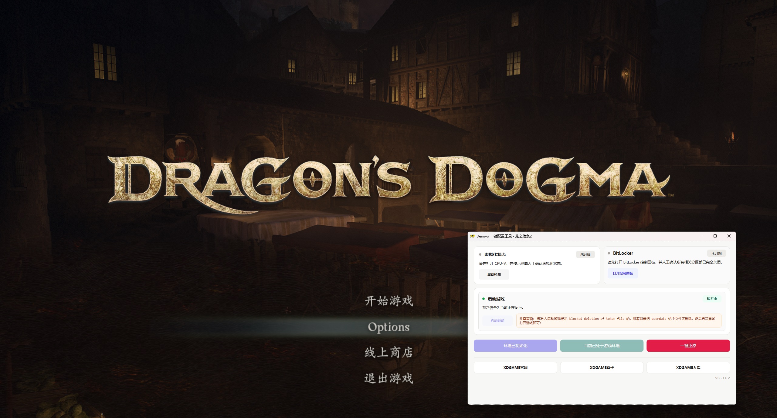 龙之信条2-虚拟机版/Dragon's Dogma 2 HYPERVISOR 启动说明