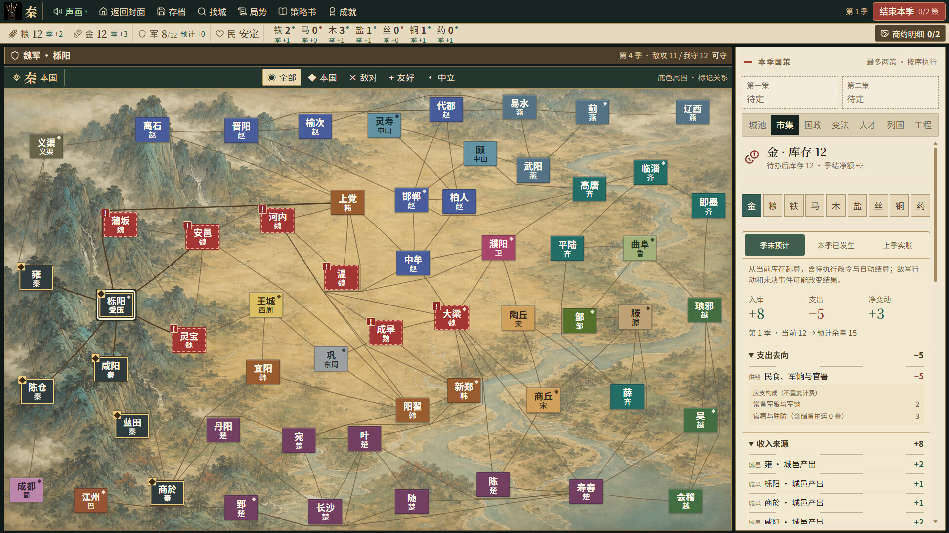 战国七雄/Warring States: Seven Hegemons 游戏截图 2