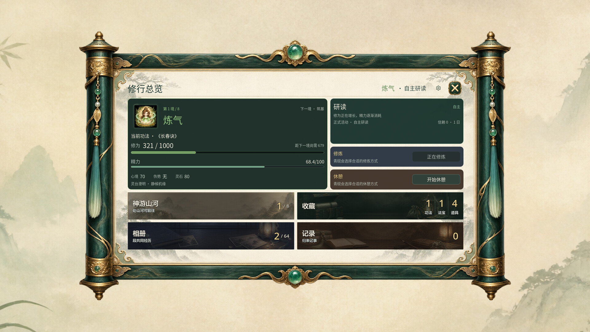 我的桌宠会修仙/My Desktop Cultivator 游戏截图 3
