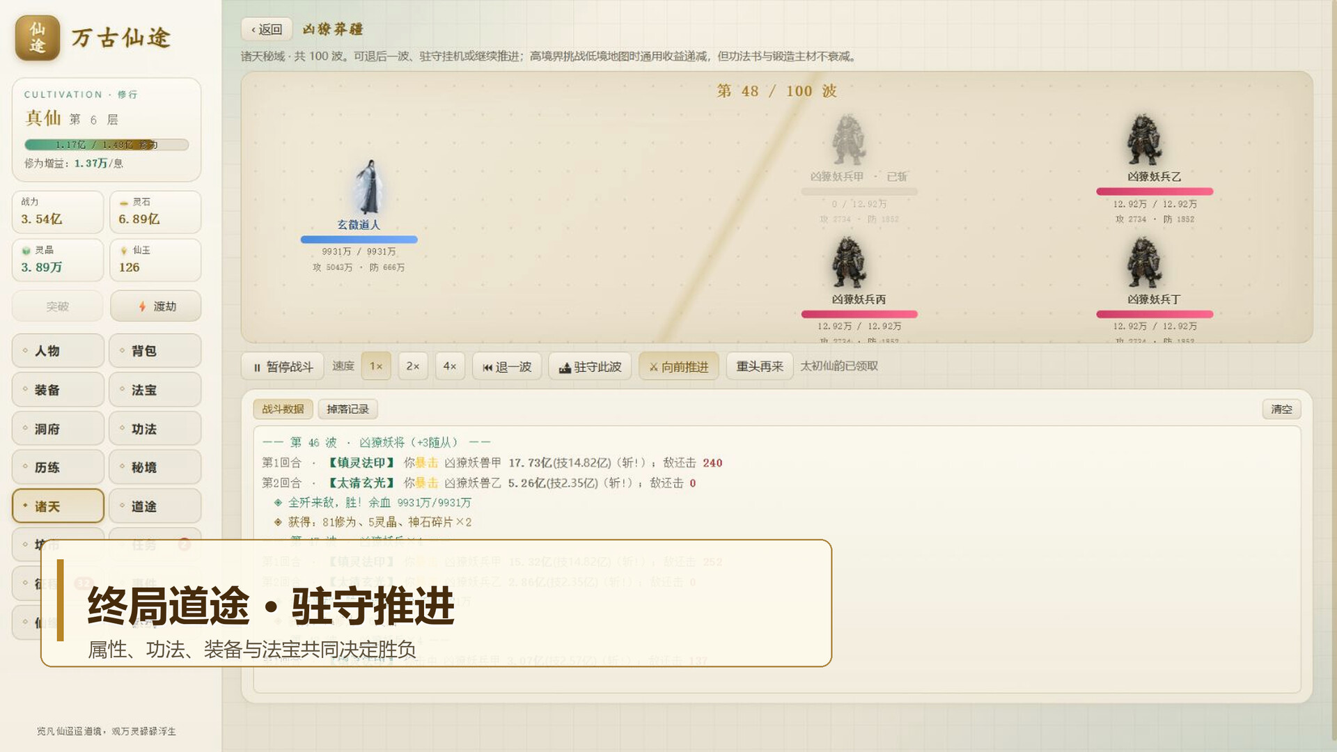 万古仙途 游戏截图 4