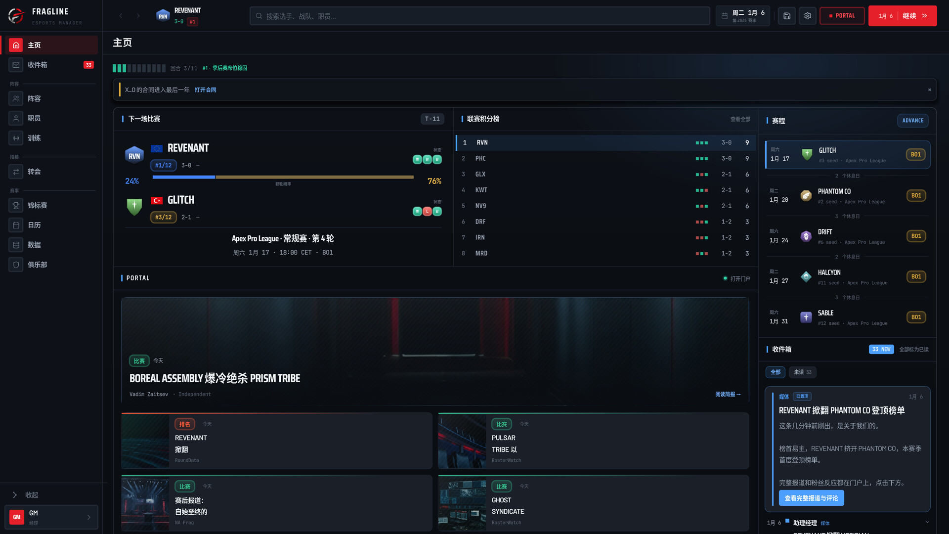 战线电竞经理/FRAGLINE: Esports Manager 游戏截图 5