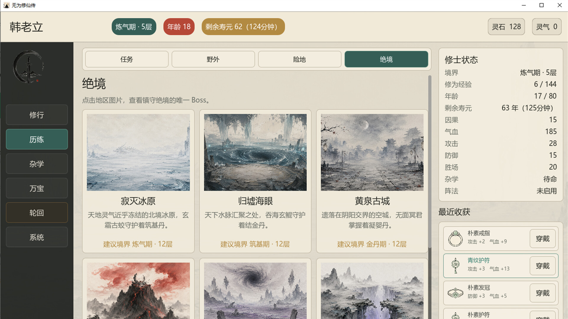无为修仙传/Wuwei Cultivation 新游发布 游戏截图 7