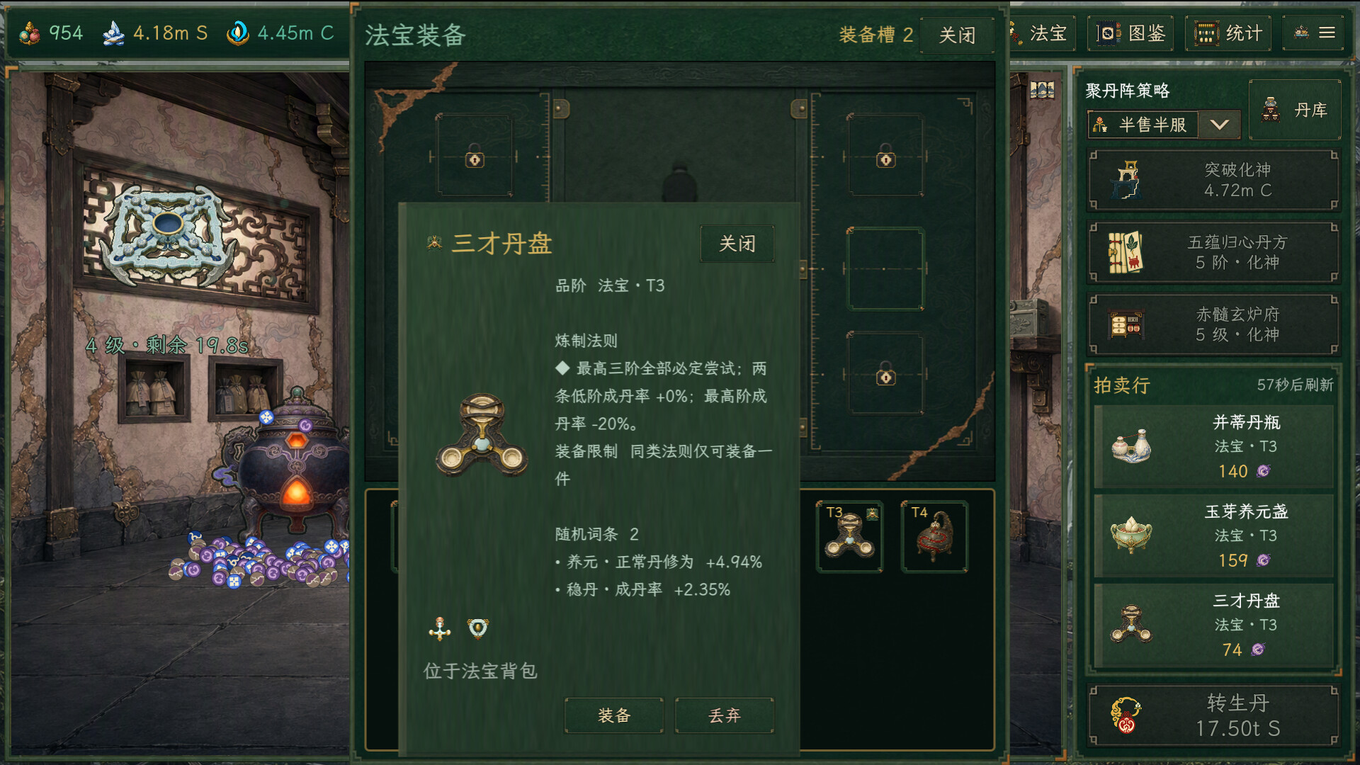 丹道宗师/Alchemy Master 游戏截图 5
