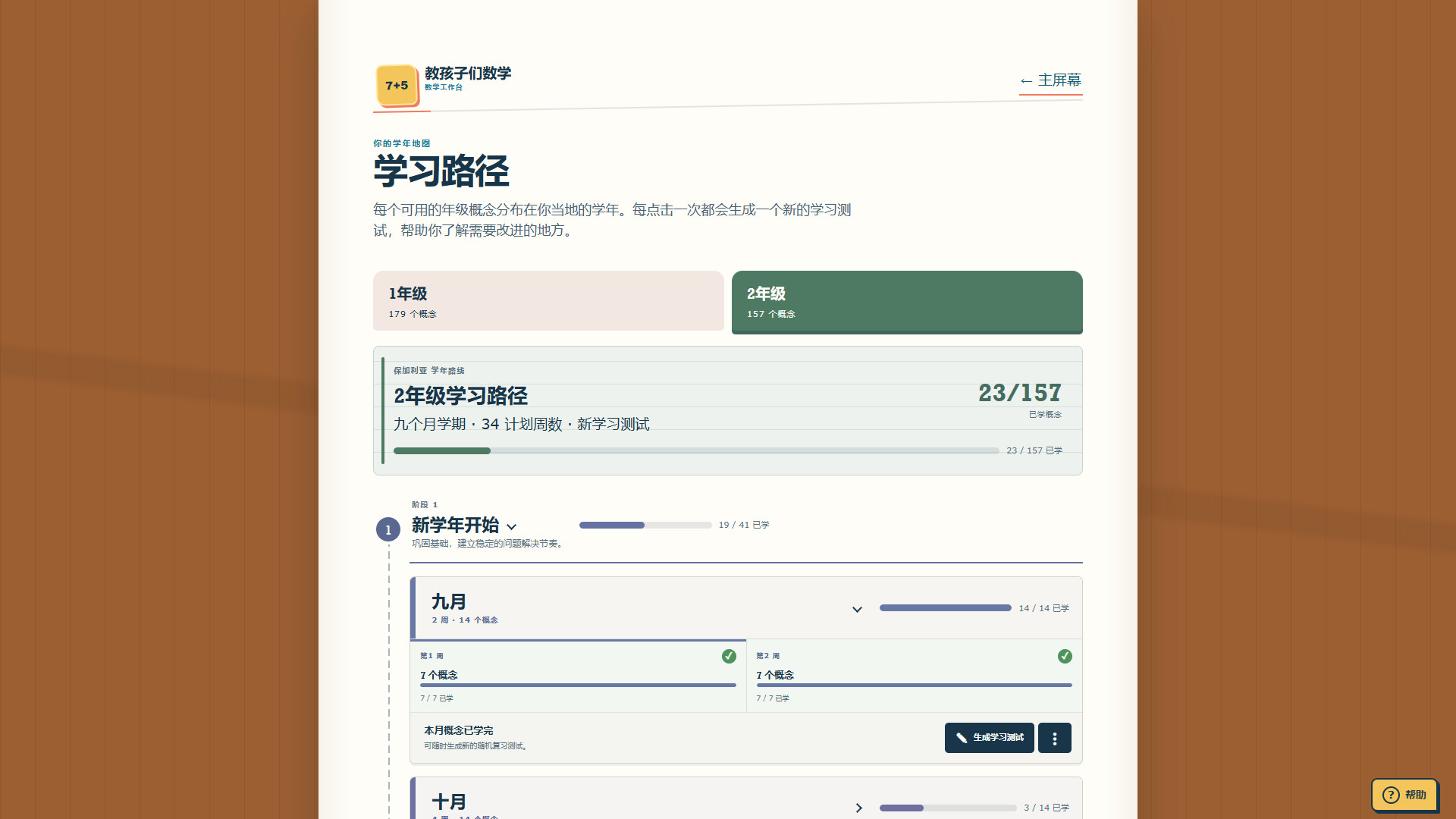 教孩子学数学/Teach Kids Math 游戏截图 6