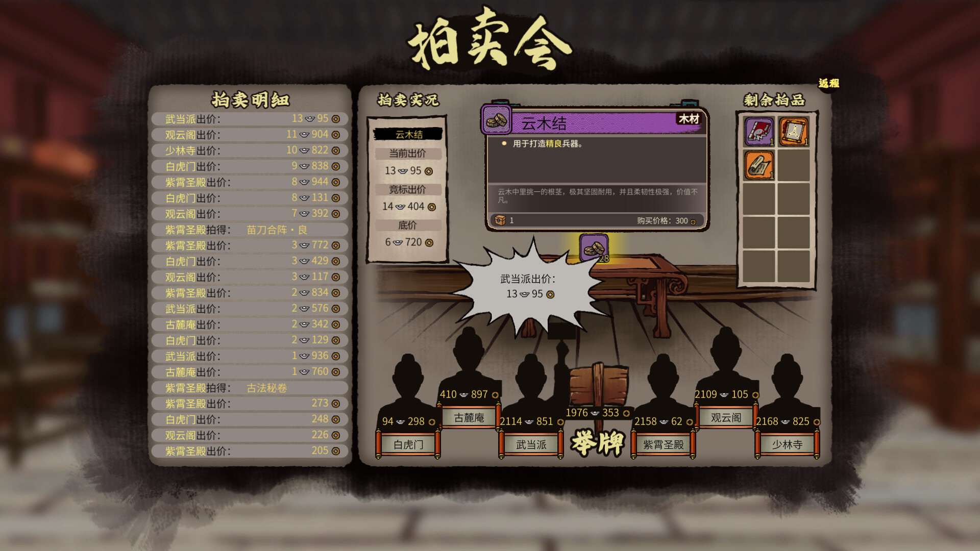 江湖录/JIANGHU CHRONICLE 游戏截图 8