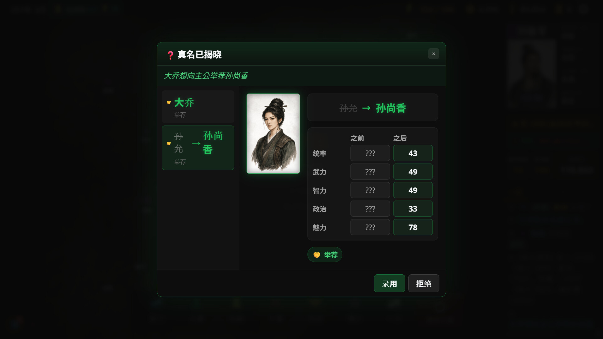 隐名三国/Three Kingdoms : Alias 游戏截图 4