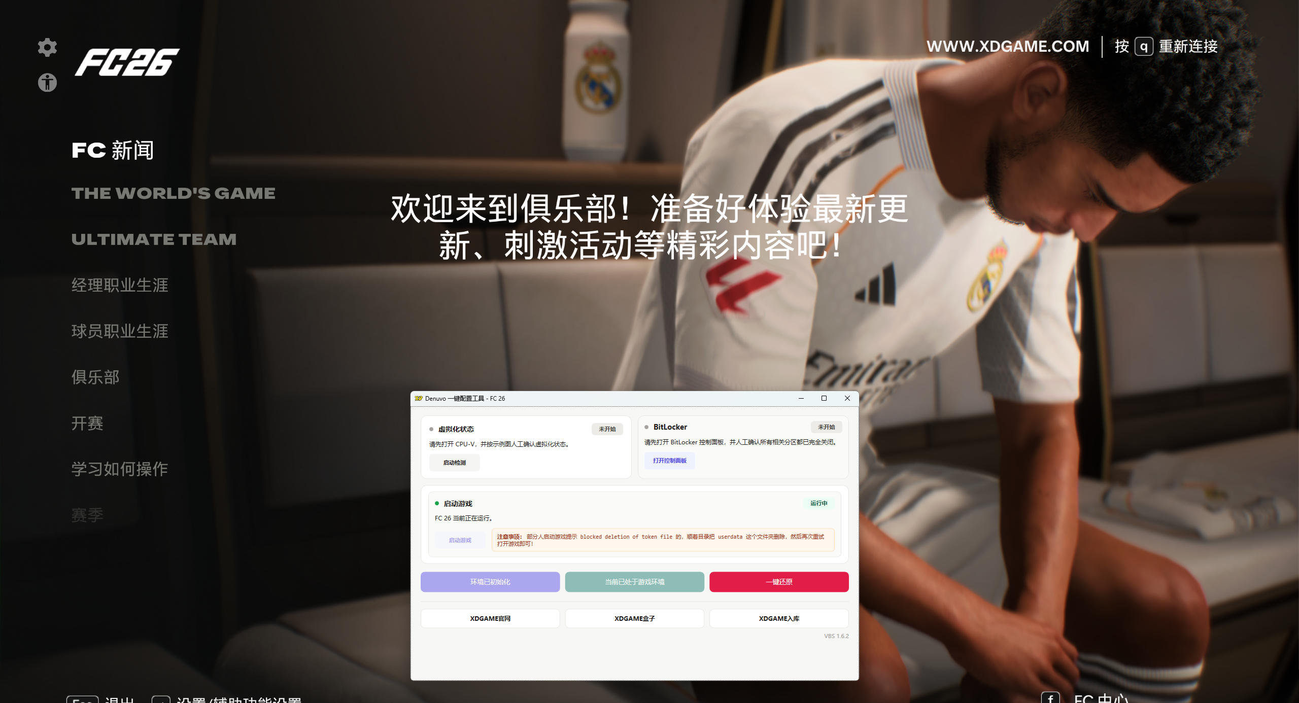 EA体育足球俱乐部26-虚拟机版/EA SPORTS FC 26 HYPERVISOR 启动说明