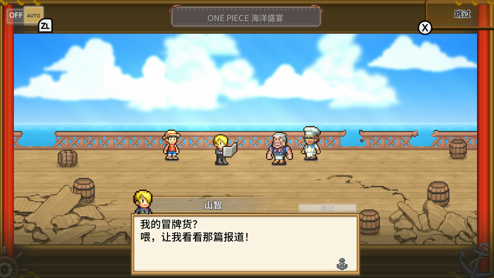 ONE PIECE 海洋盛宴/ONE PIECE: Grand Gourmet 游戏截图 6