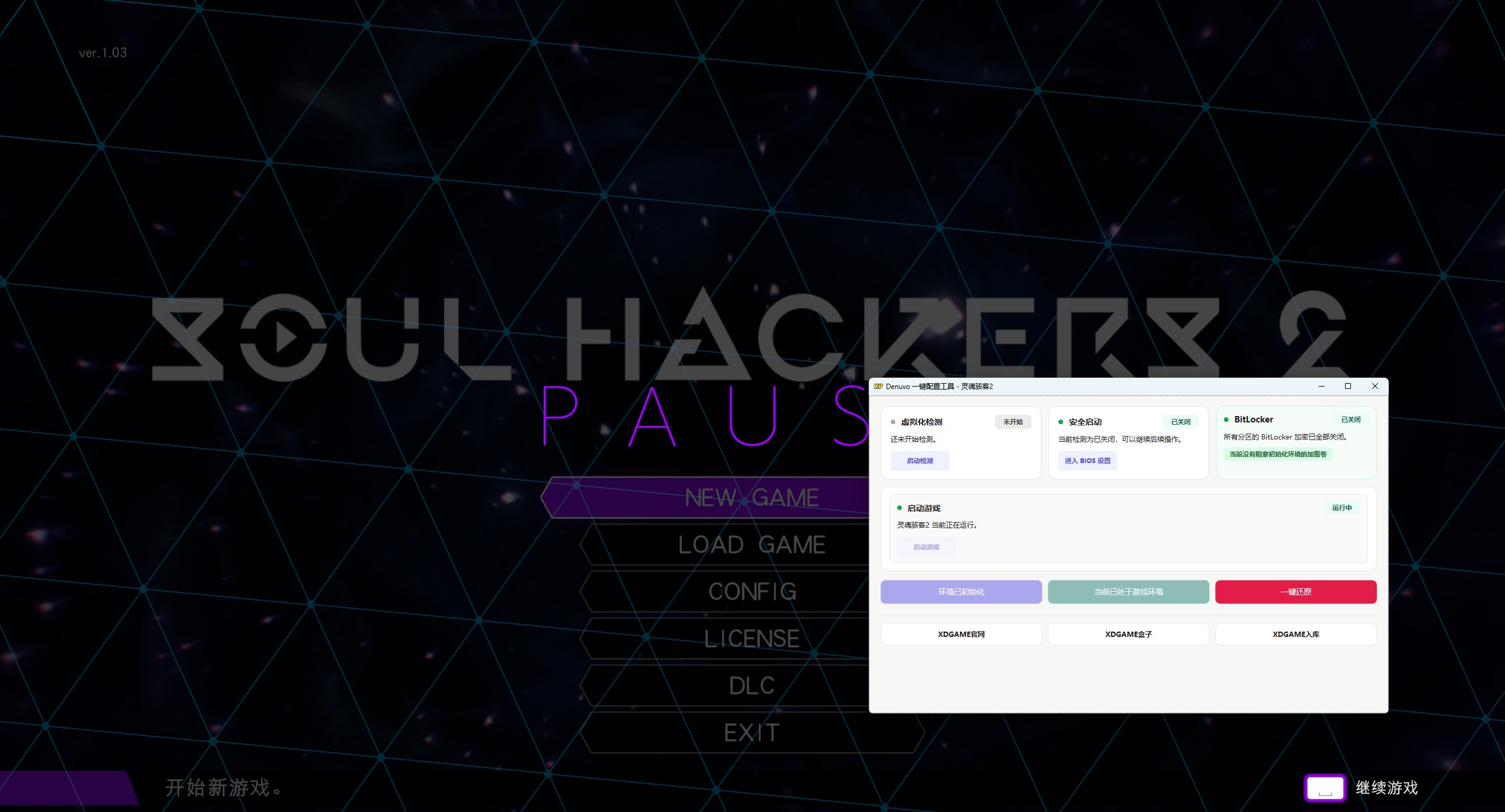 灵魂骇客2-虚拟机版/Soul Hackers 2 HYPERVISOR 启动说明