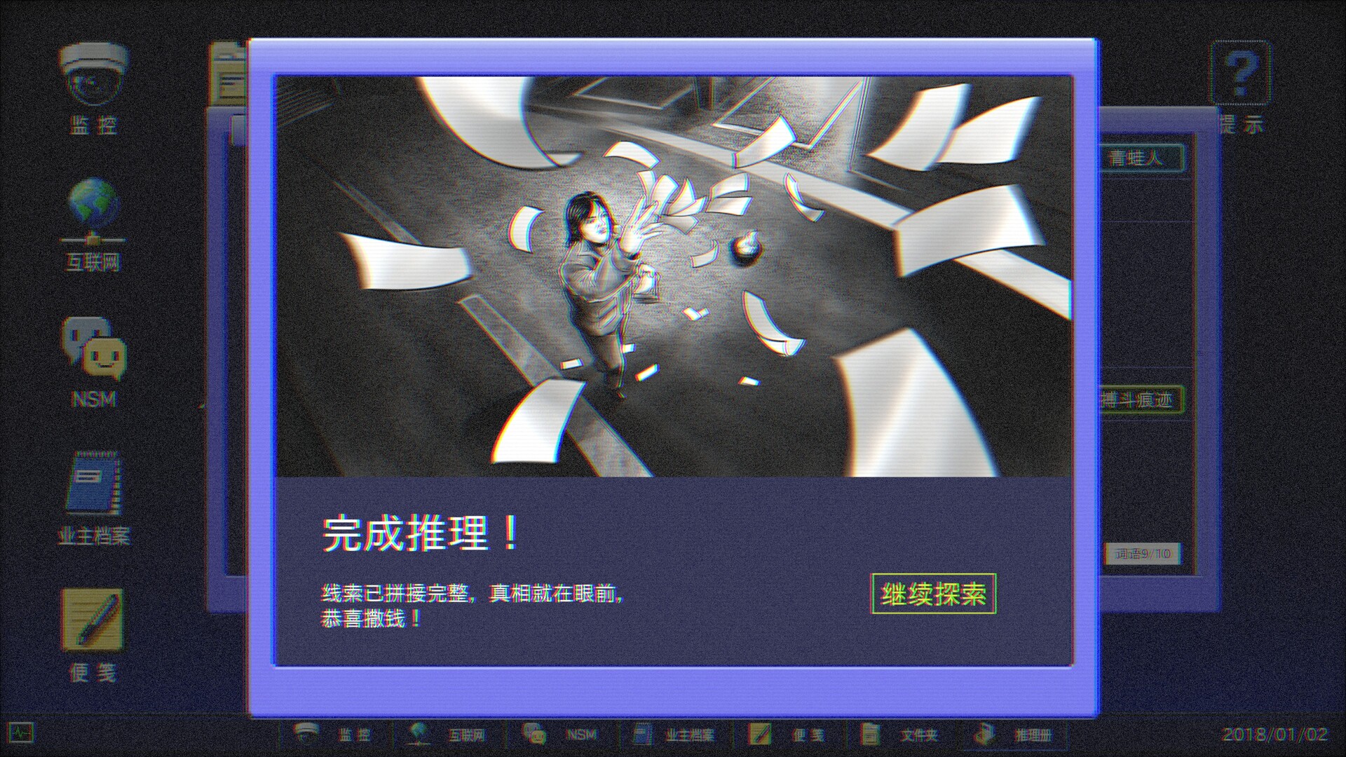 金宵公寓事件/The Case of the Golden Night Apartment 游戏截图 2