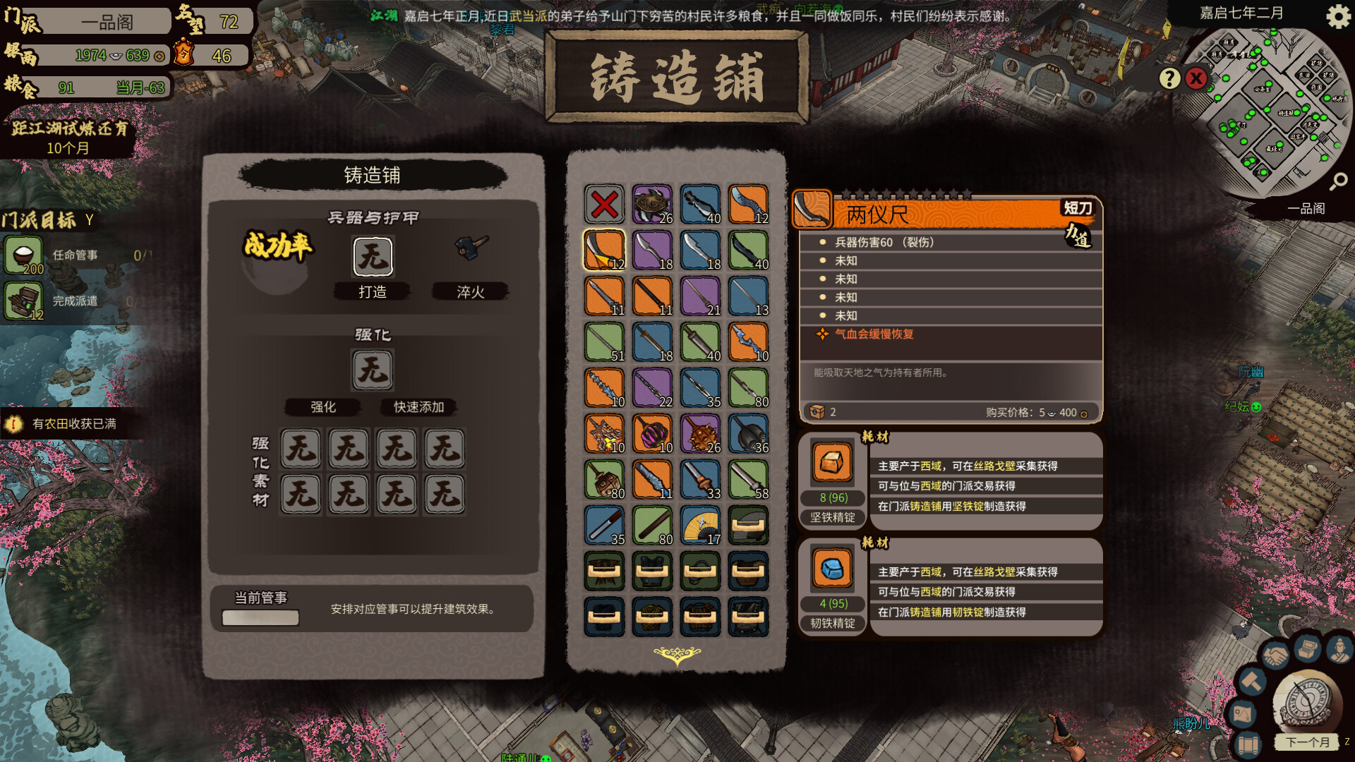 江湖录/JIANGHU CHRONICLE 游戏截图 2