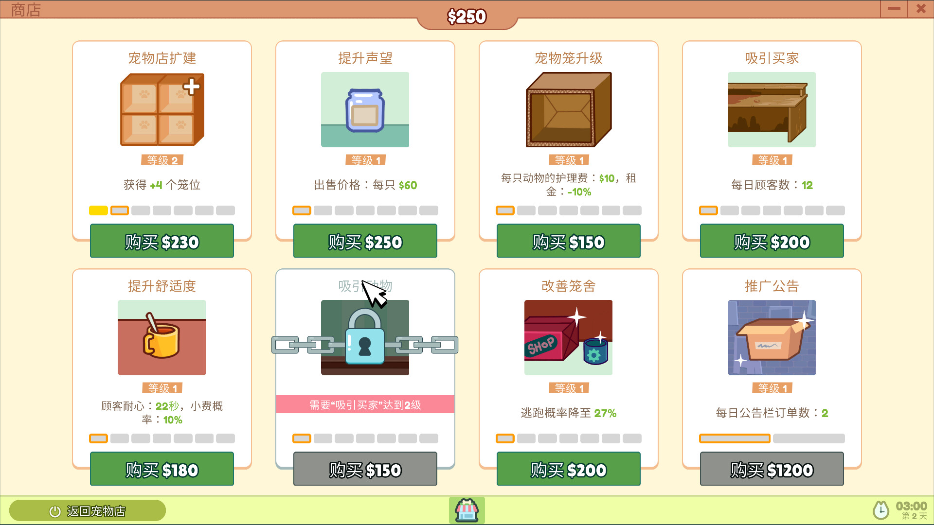 萌萌宠物店/Where is My Pet? 游戏截图 6