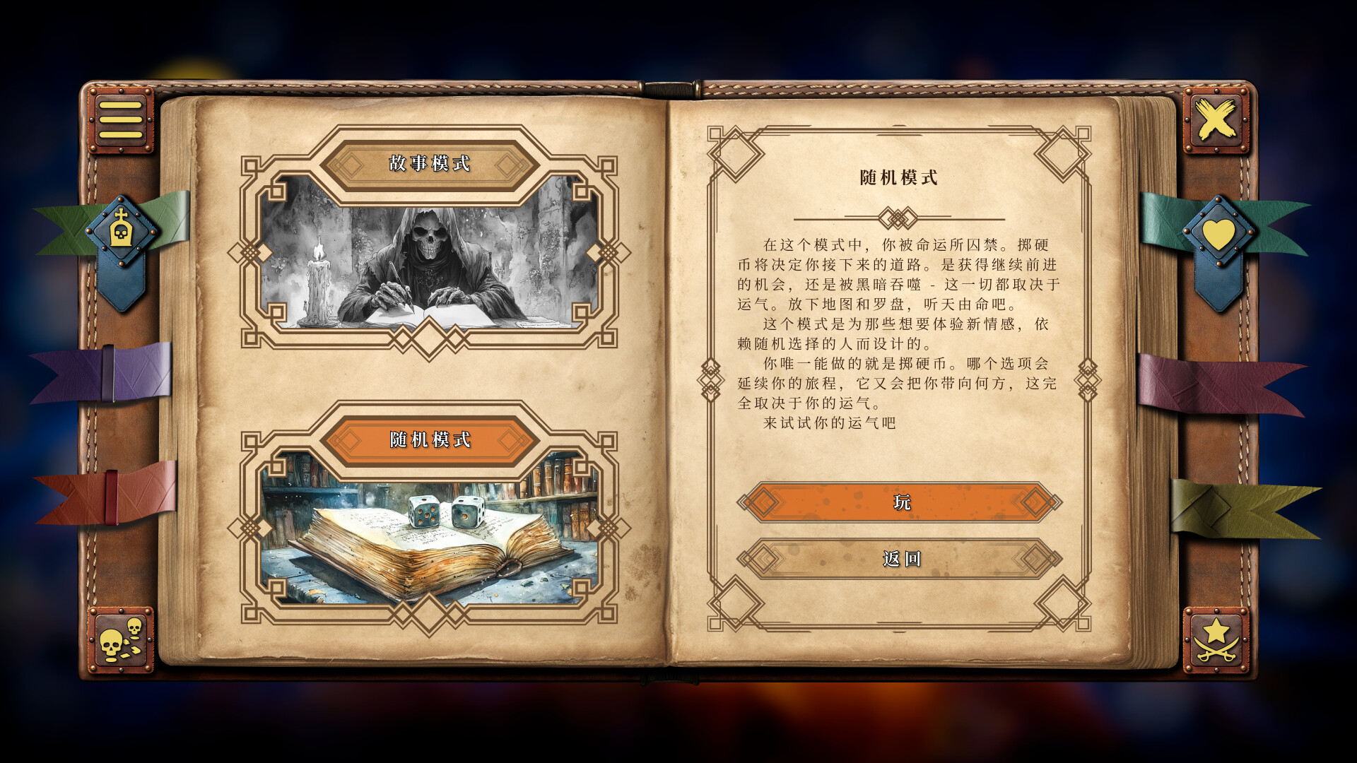 你的故事：与死神的游戏/Your Story: Games with Death 游戏截图 5